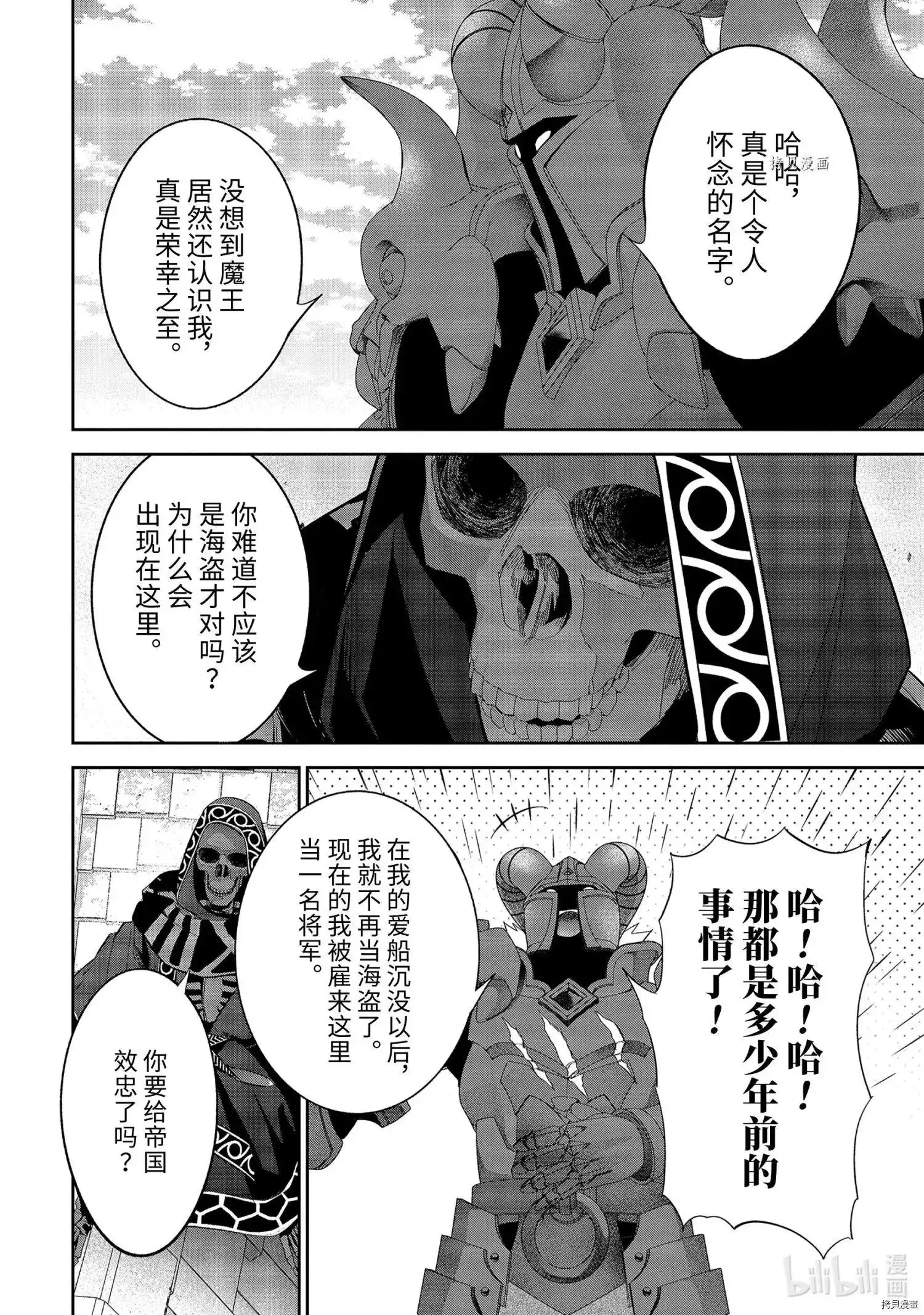 《处刑贤者化身不死之王展开侵略战争》单话 第18.5话 第2页