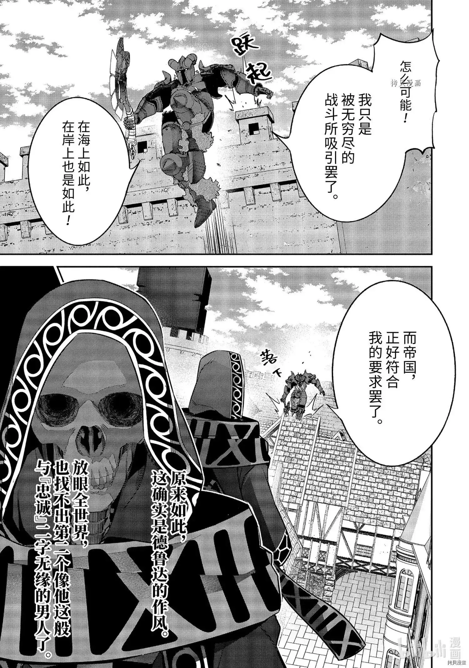 《处刑贤者化身不死之王展开侵略战争》单话 第18.5话 第3页