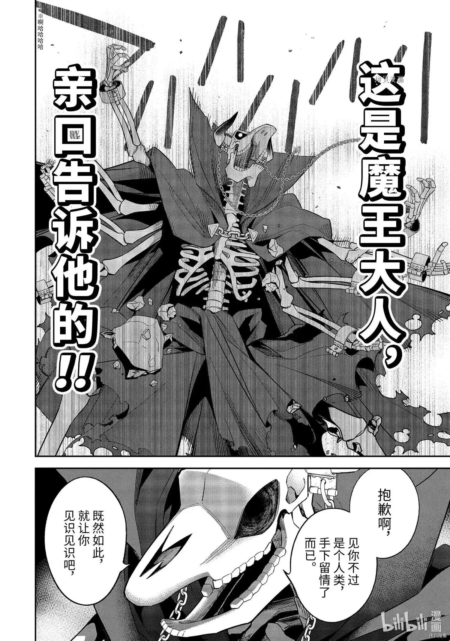 《处刑贤者化身不死之王展开侵略战争》单话 第19.1话 第6页