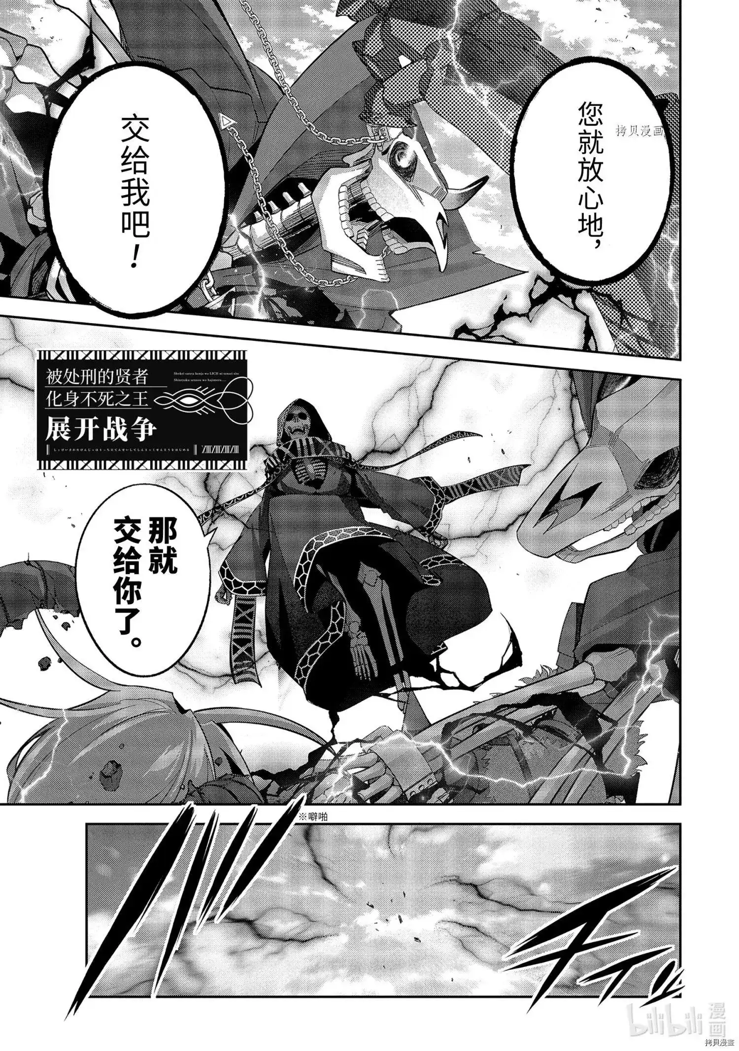 《处刑贤者化身不死之王展开侵略战争》单话 第19.1话 第1页
