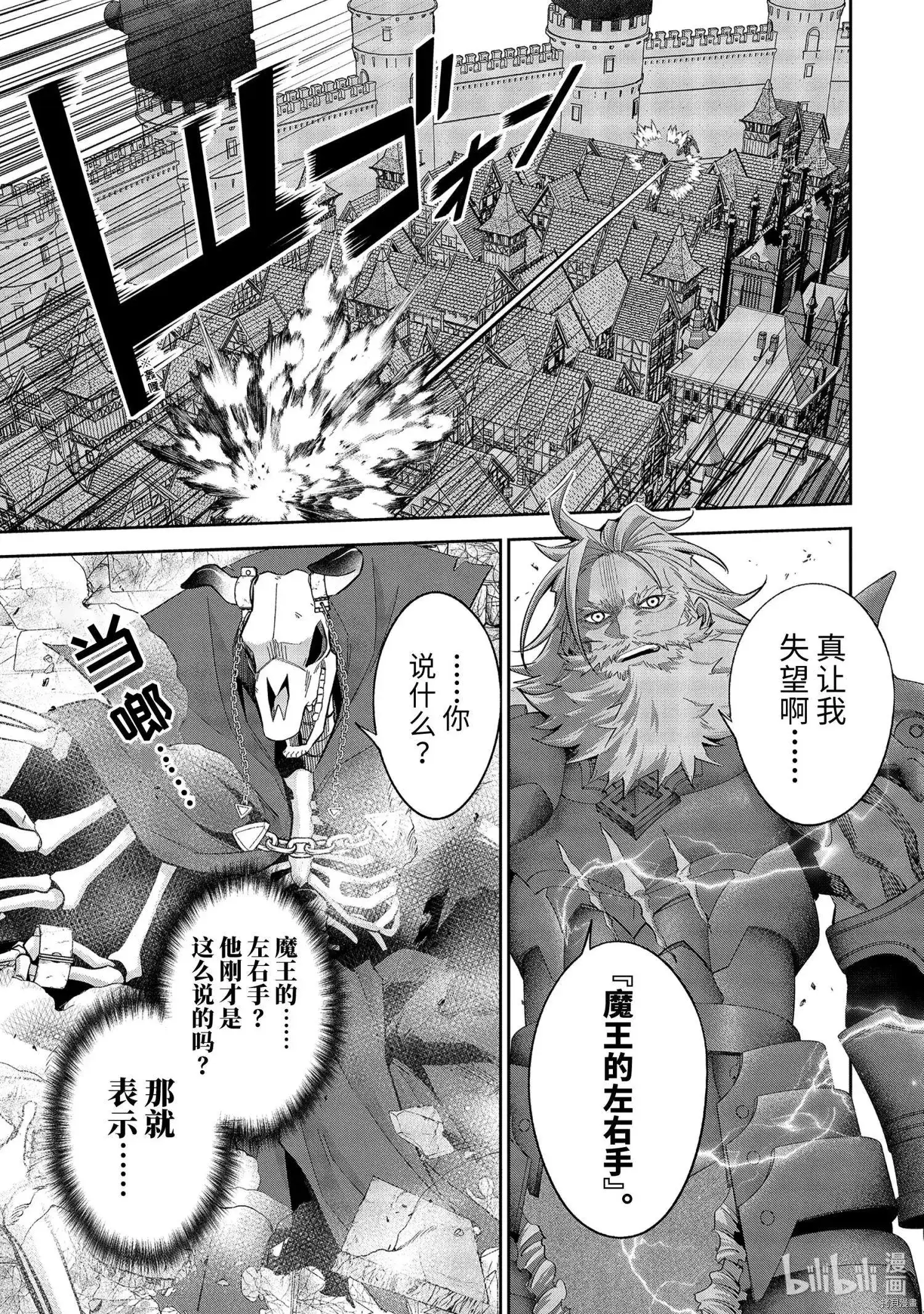 《处刑贤者化身不死之王展开侵略战争》单话 第19.1话 第5页