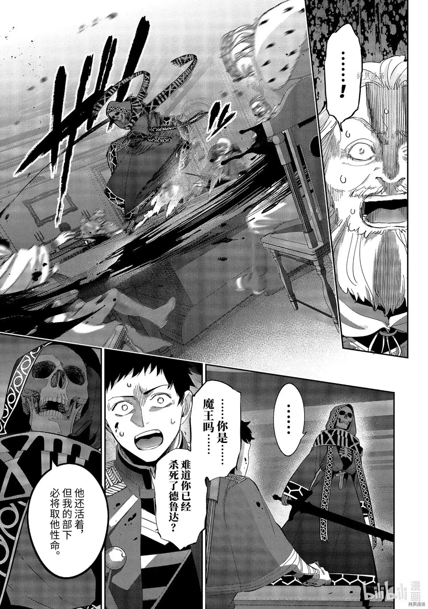 《处刑贤者化身不死之王展开侵略战争》单话 第19.1话 第3页