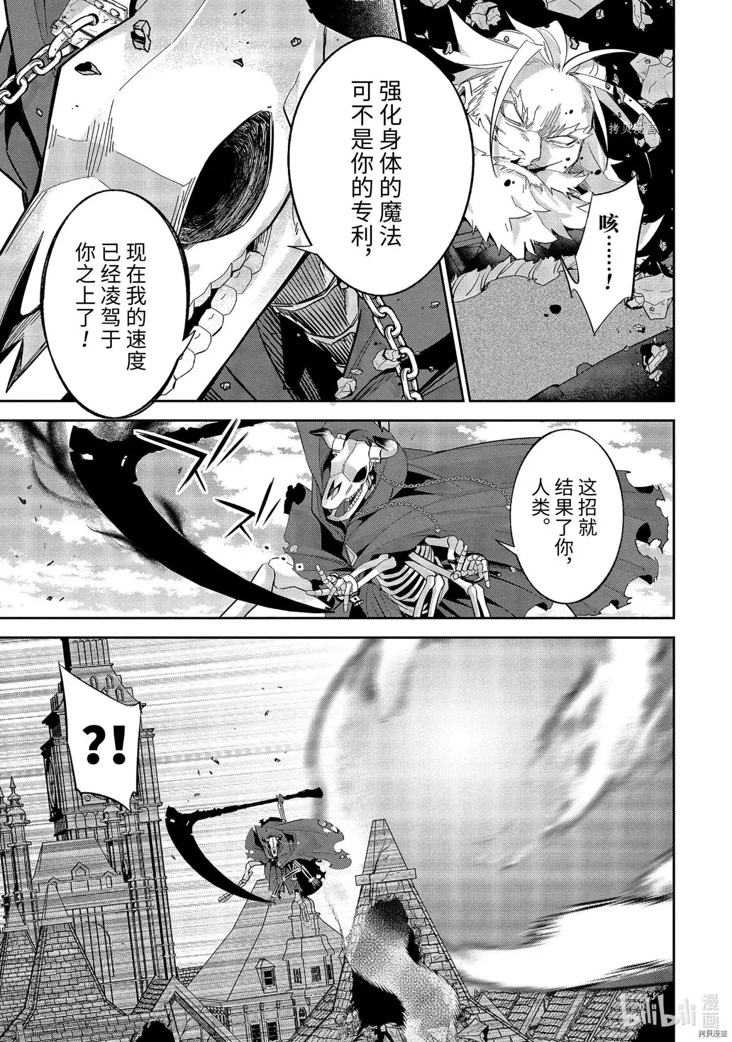 《处刑贤者化身不死之王展开侵略战争》单话 第19.1话 第9页