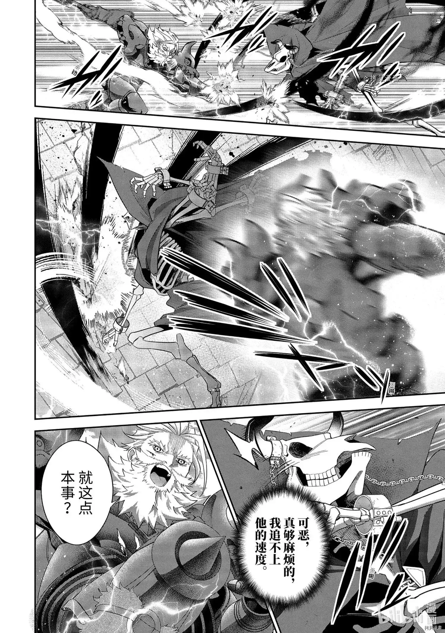 《处刑贤者化身不死之王展开侵略战争》单话 第19.1话 第4页