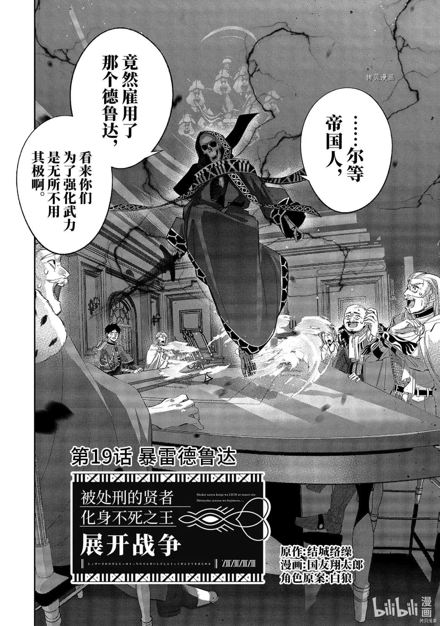 《处刑贤者化身不死之王展开侵略战争》单话 第19.1话 第2页