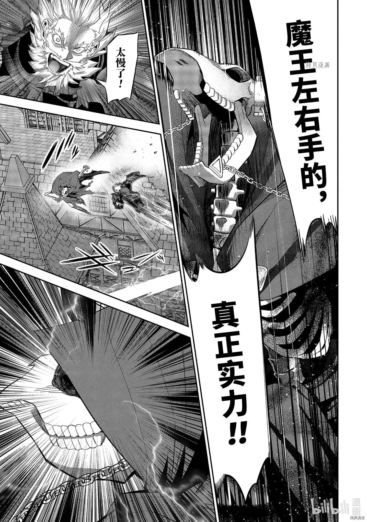 《处刑贤者化身不死之王展开侵略战争》单话 第19.1话 第7页