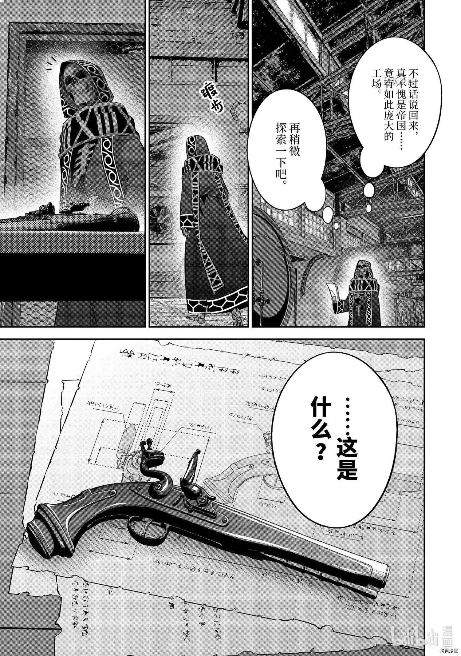 《处刑贤者化身不死之王展开侵略战争》单话 第19.2话 第4页