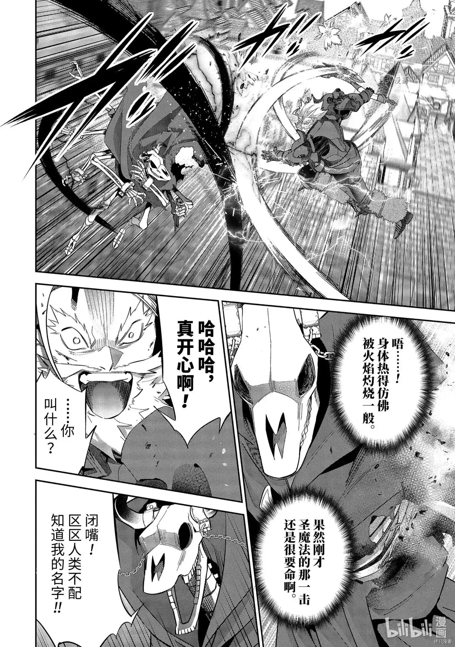 《处刑贤者化身不死之王展开侵略战争》单话 第19.2话 第5页