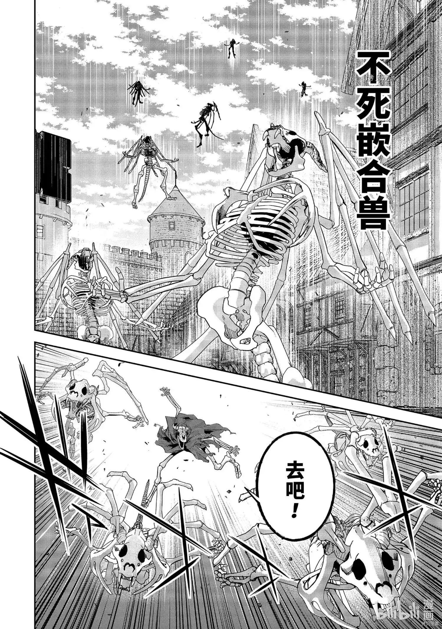 《处刑贤者化身不死之王展开侵略战争》单话 第19.2话 第9页