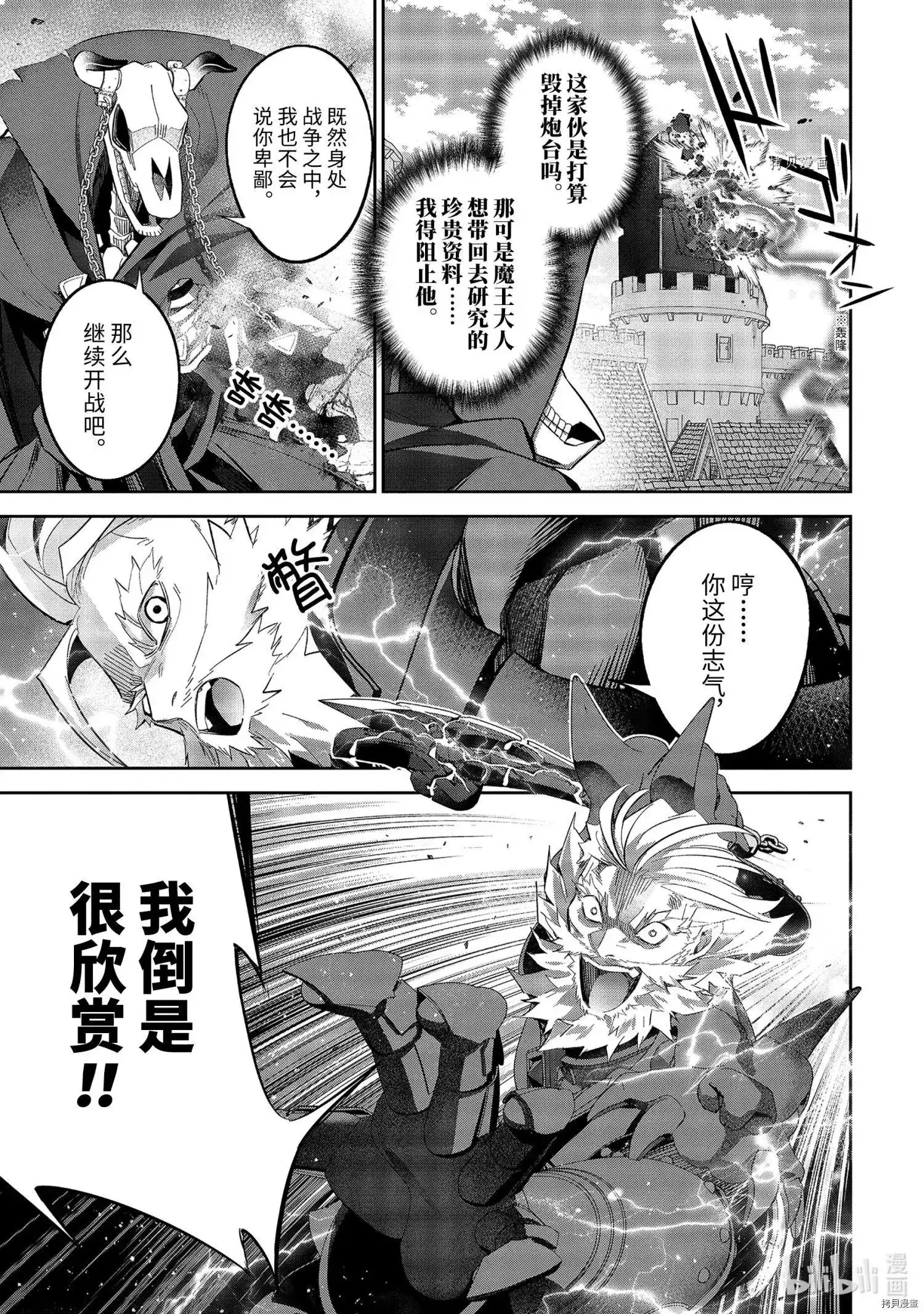 《处刑贤者化身不死之王展开侵略战争》单话 第19.2话 第2页