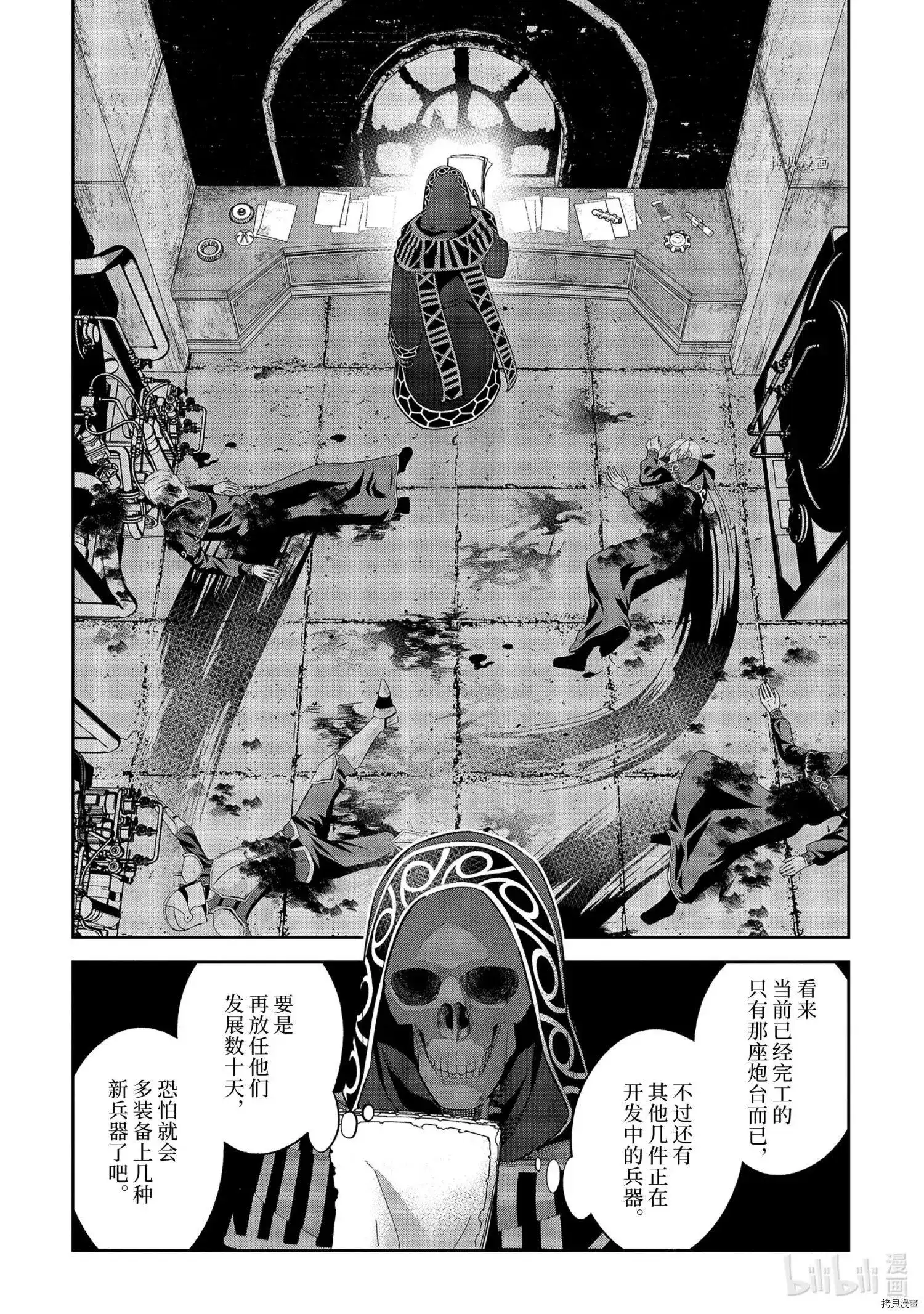 《处刑贤者化身不死之王展开侵略战争》单话 第19.2话 第3页
