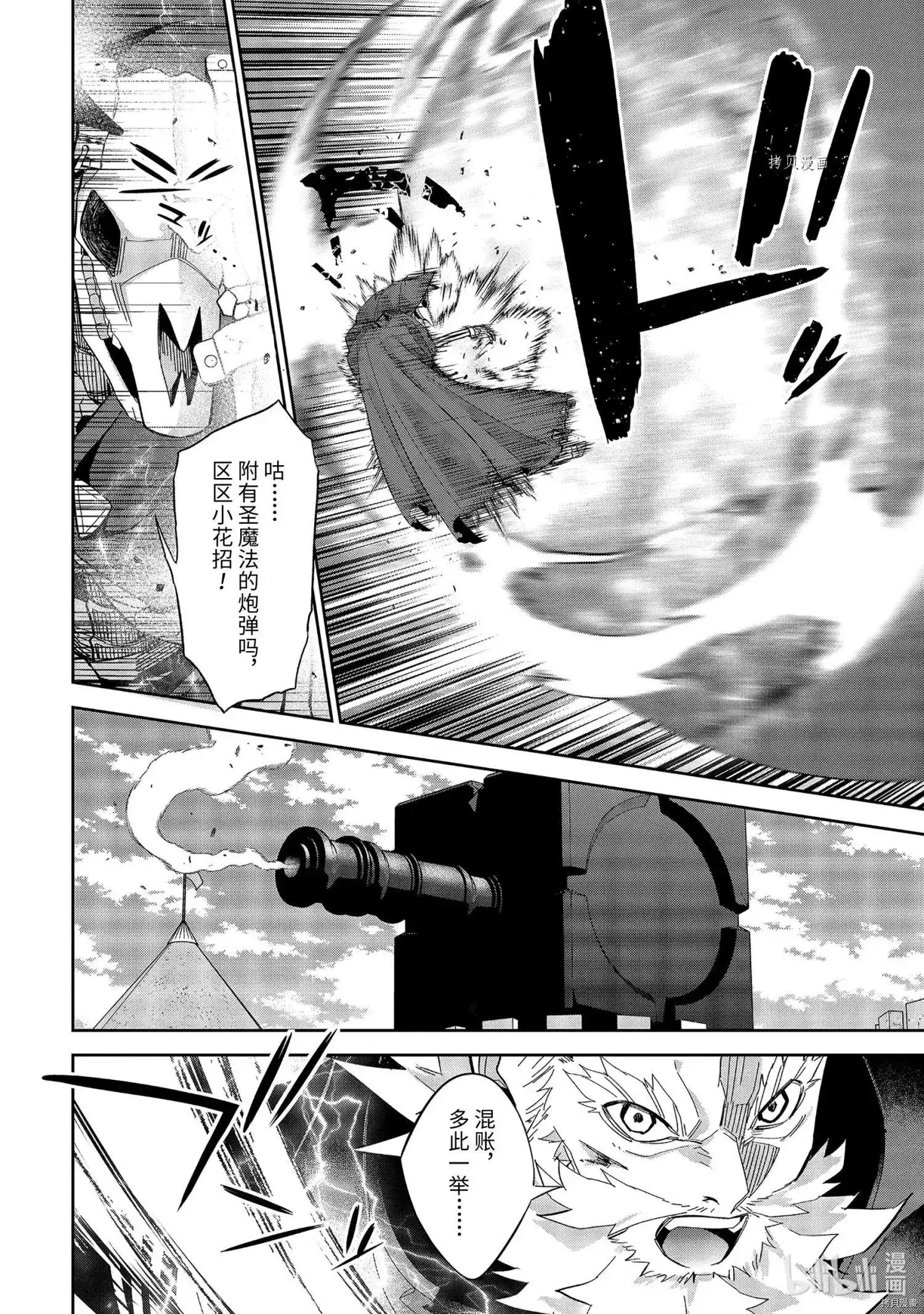 《处刑贤者化身不死之王展开侵略战争》单话 第19.2话 第1页