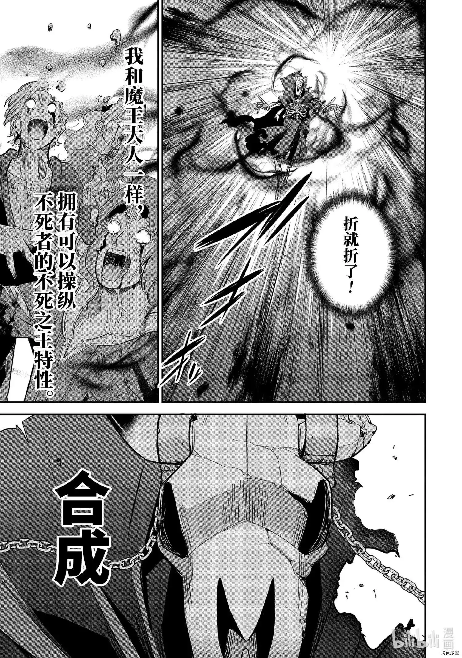 《处刑贤者化身不死之王展开侵略战争》单话 第19.2话 第8页
