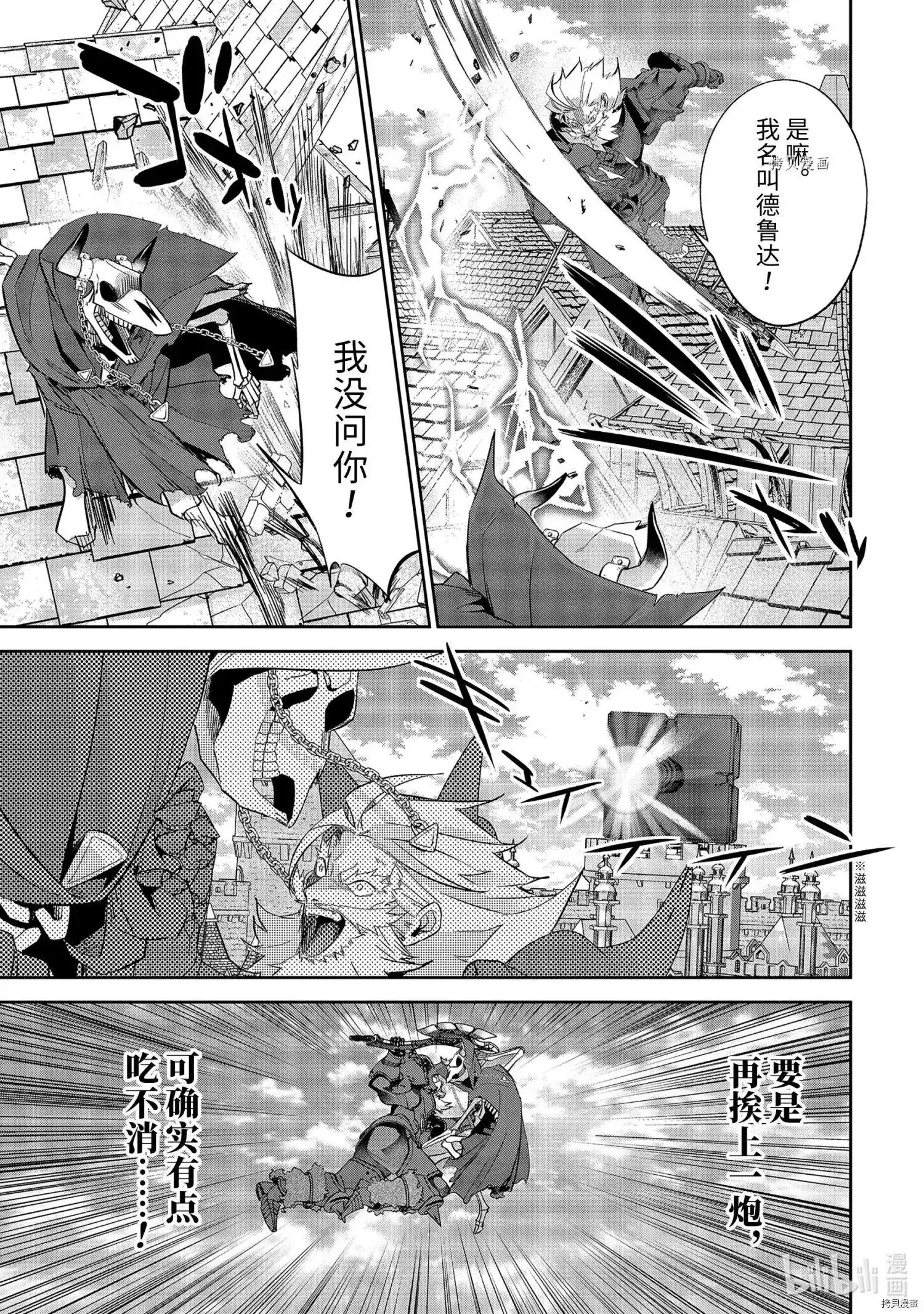 《处刑贤者化身不死之王展开侵略战争》单话 第19.2话 第6页