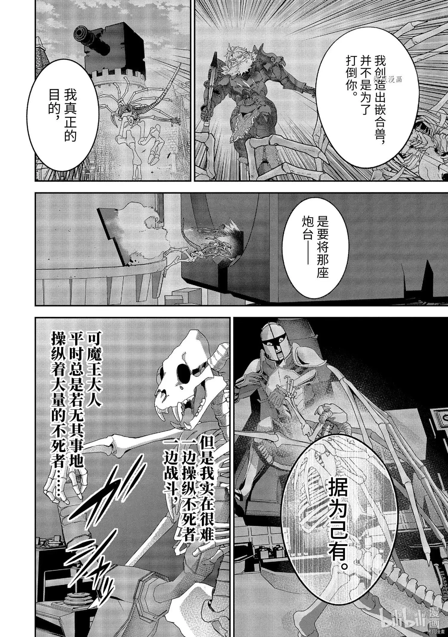 《处刑贤者化身不死之王展开侵略战争》单话 第19.3话 第8页
