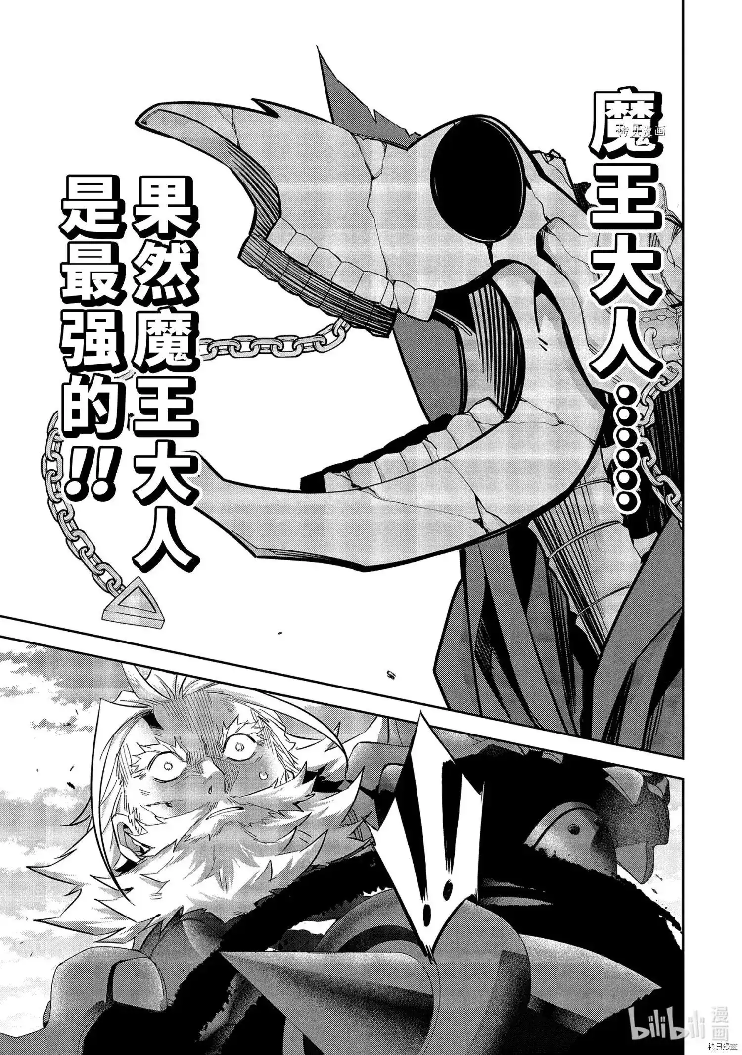 《处刑贤者化身不死之王展开侵略战争》单话 第19.3话 第9页