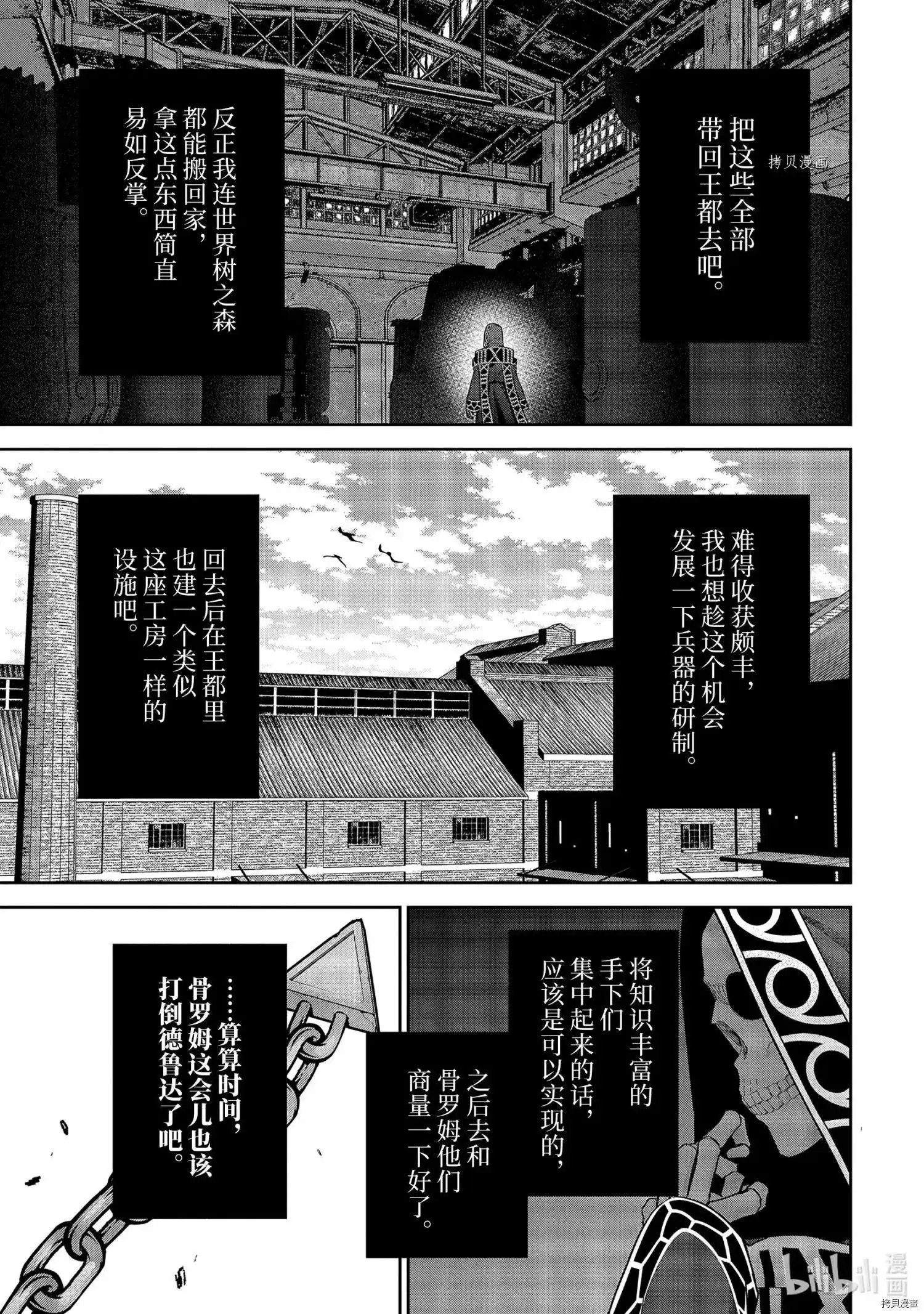 《处刑贤者化身不死之王展开侵略战争》单话 第19.3话 第3页