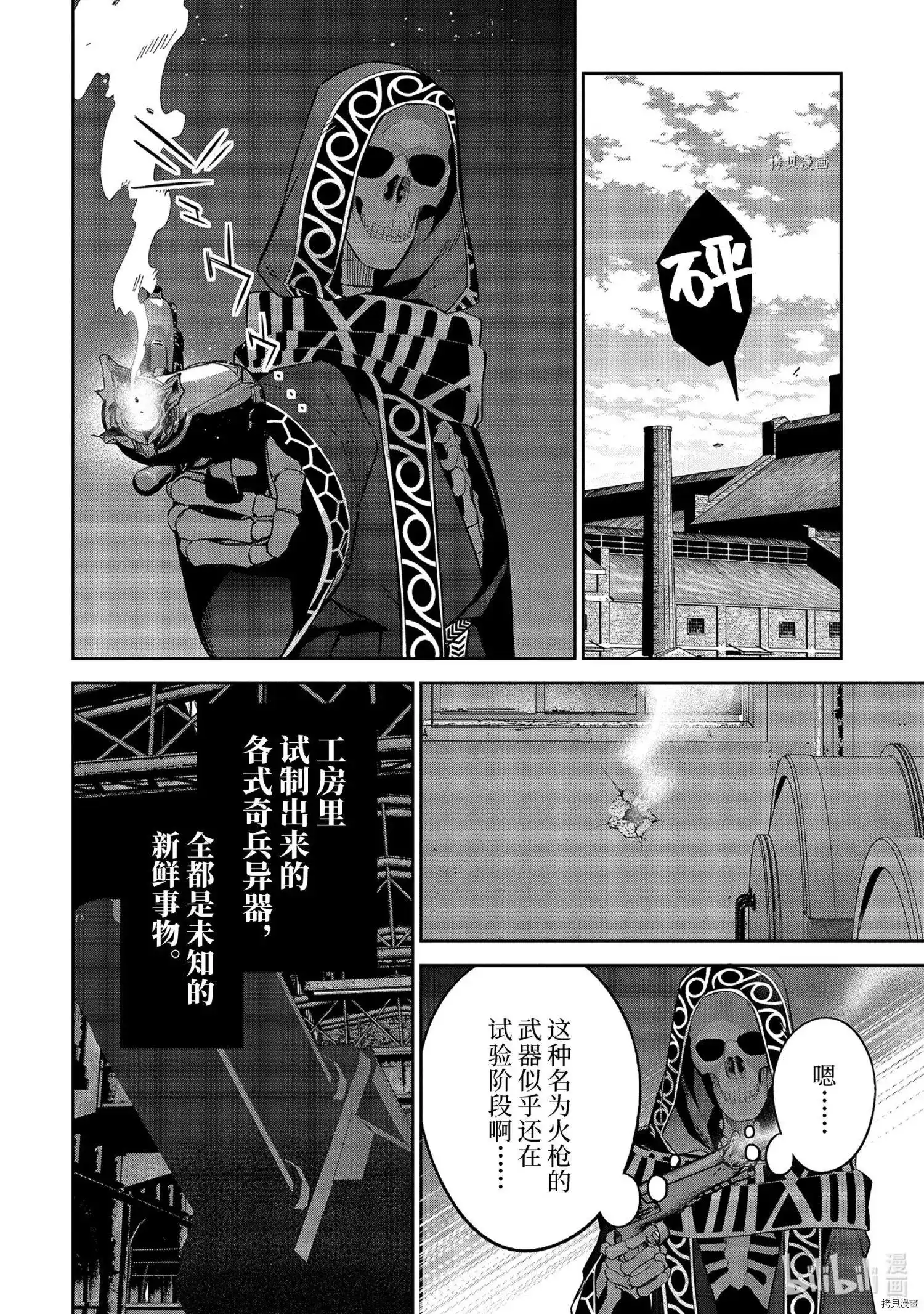 《处刑贤者化身不死之王展开侵略战争》单话 第19.3话 第2页
