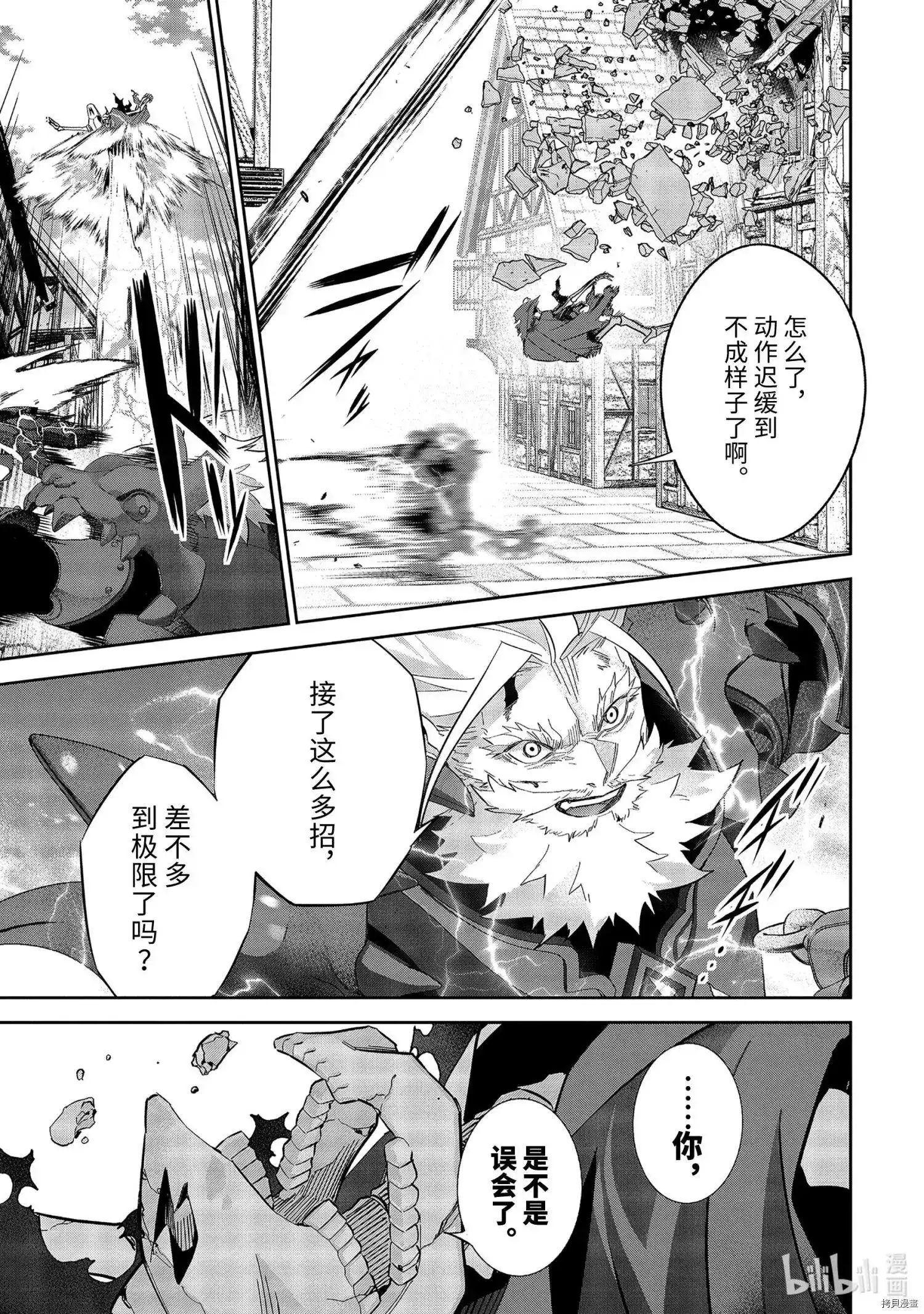 《处刑贤者化身不死之王展开侵略战争》单话 第19.3话 第5页