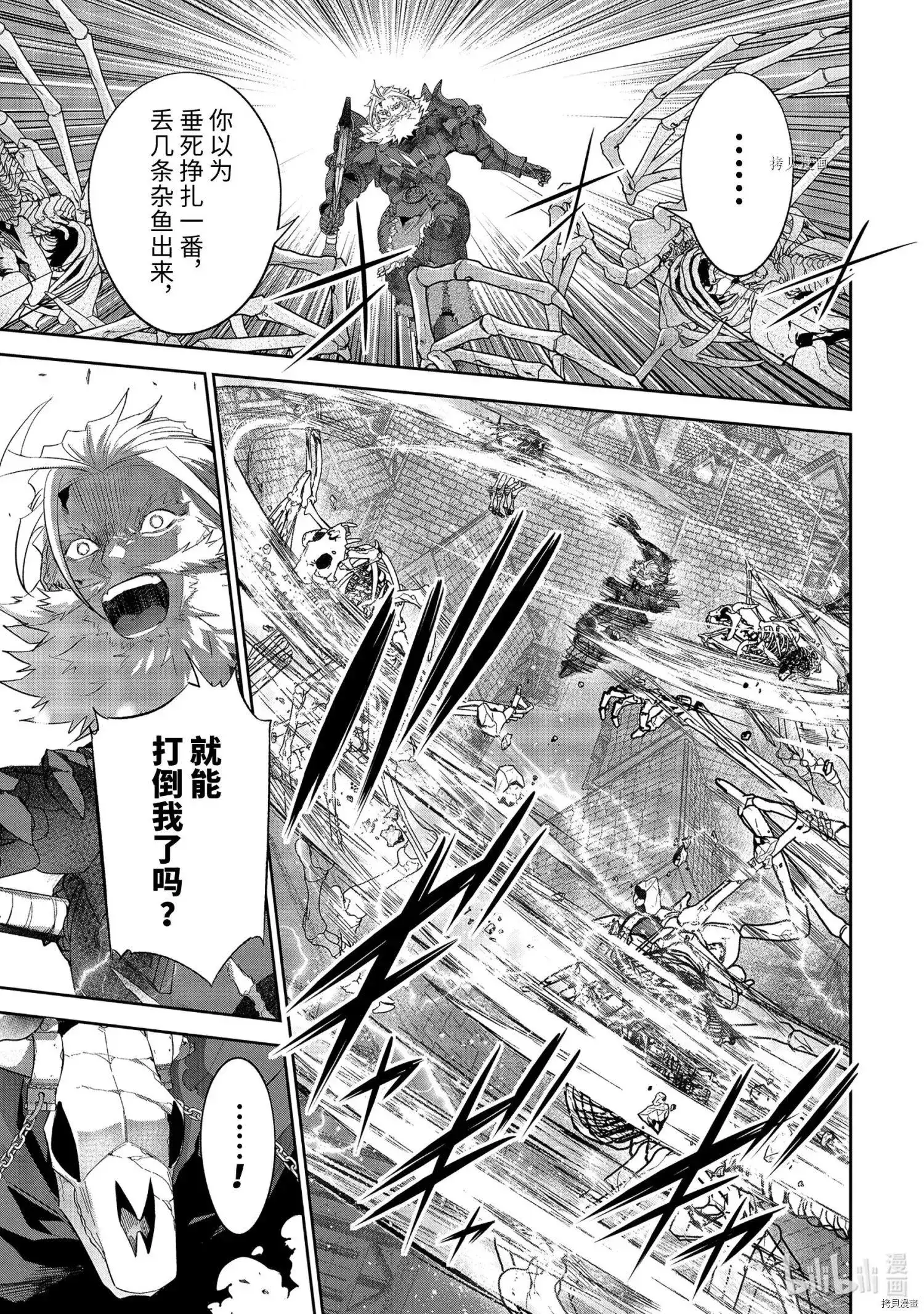《处刑贤者化身不死之王展开侵略战争》单话 第19.3话 第1页