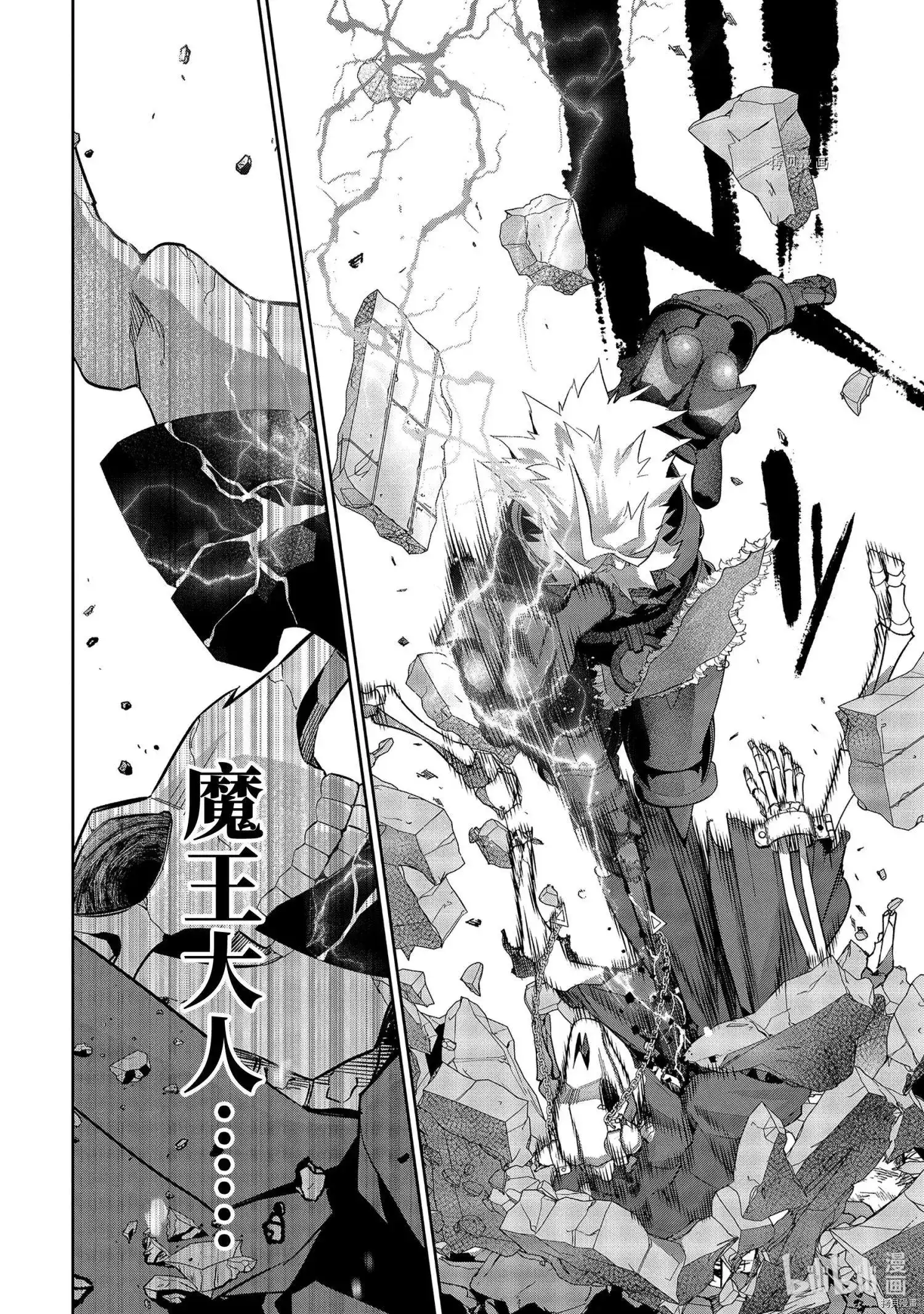 《处刑贤者化身不死之王展开侵略战争》单话 第19.3话 第4页
