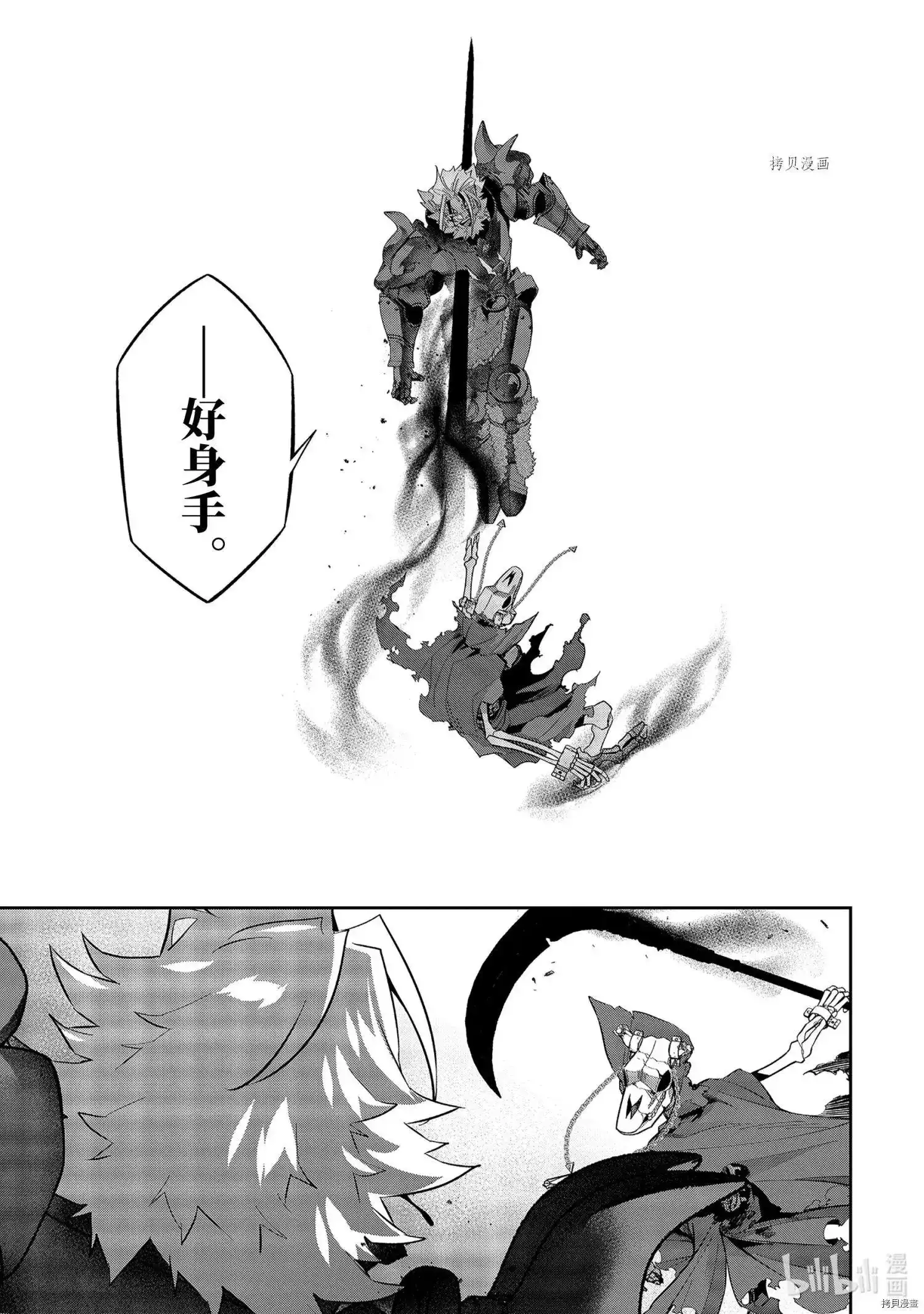 《处刑贤者化身不死之王展开侵略战争》单话 第19.4话 第6页