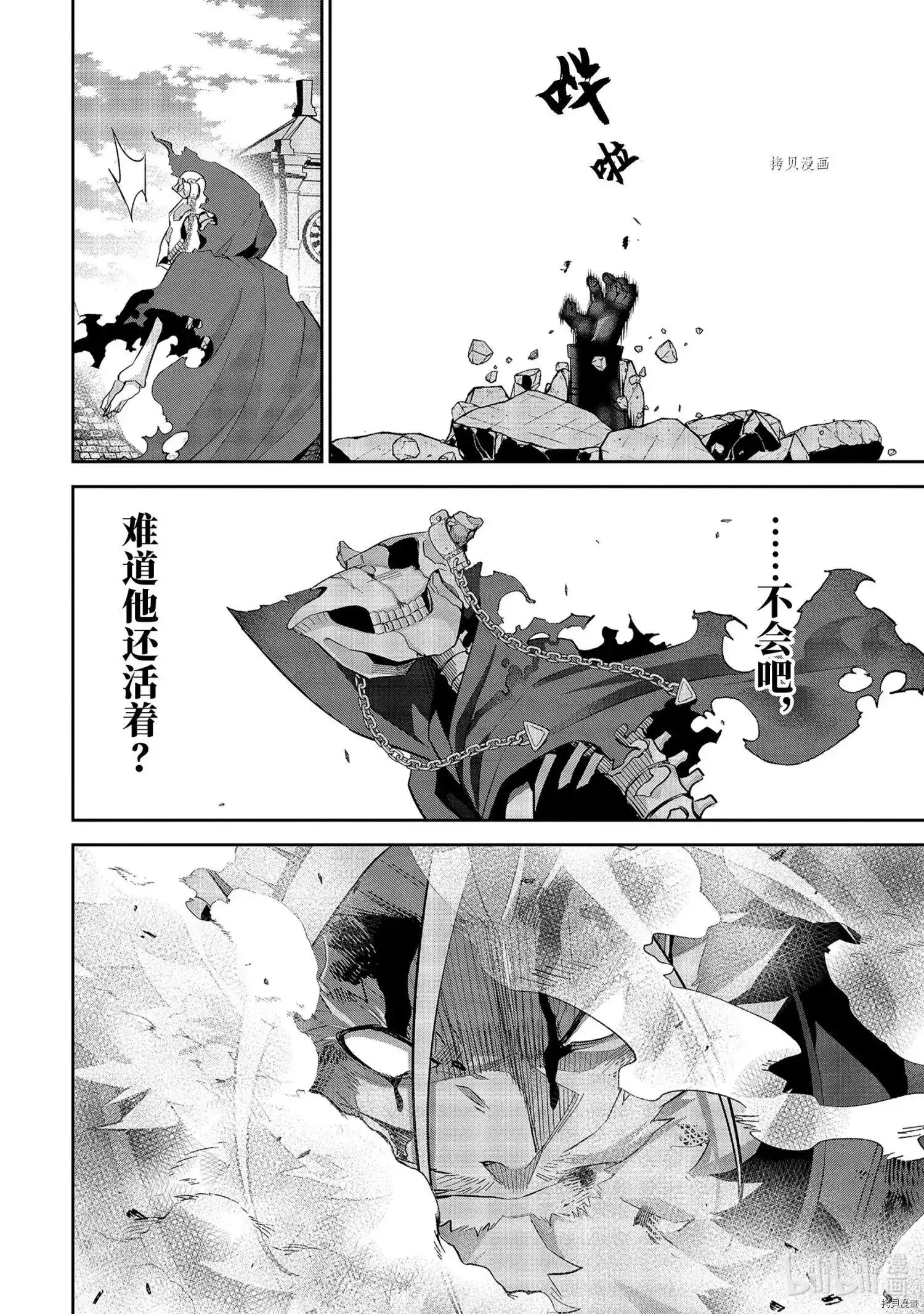 《处刑贤者化身不死之王展开侵略战争》单话 第19.4话 第3页