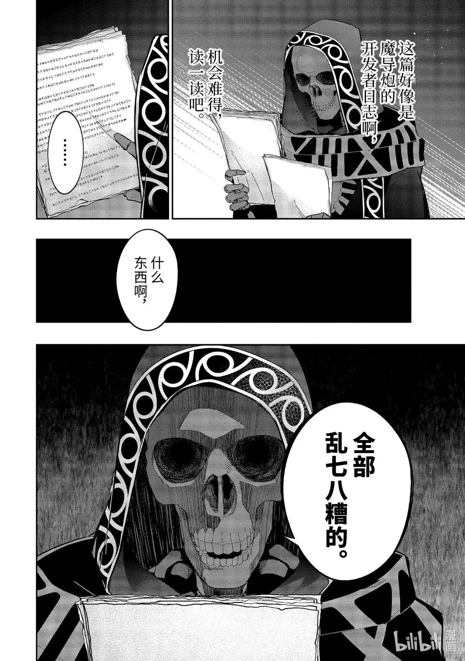 《处刑贤者化身不死之王展开侵略战争》单话 第19.4话 第9页