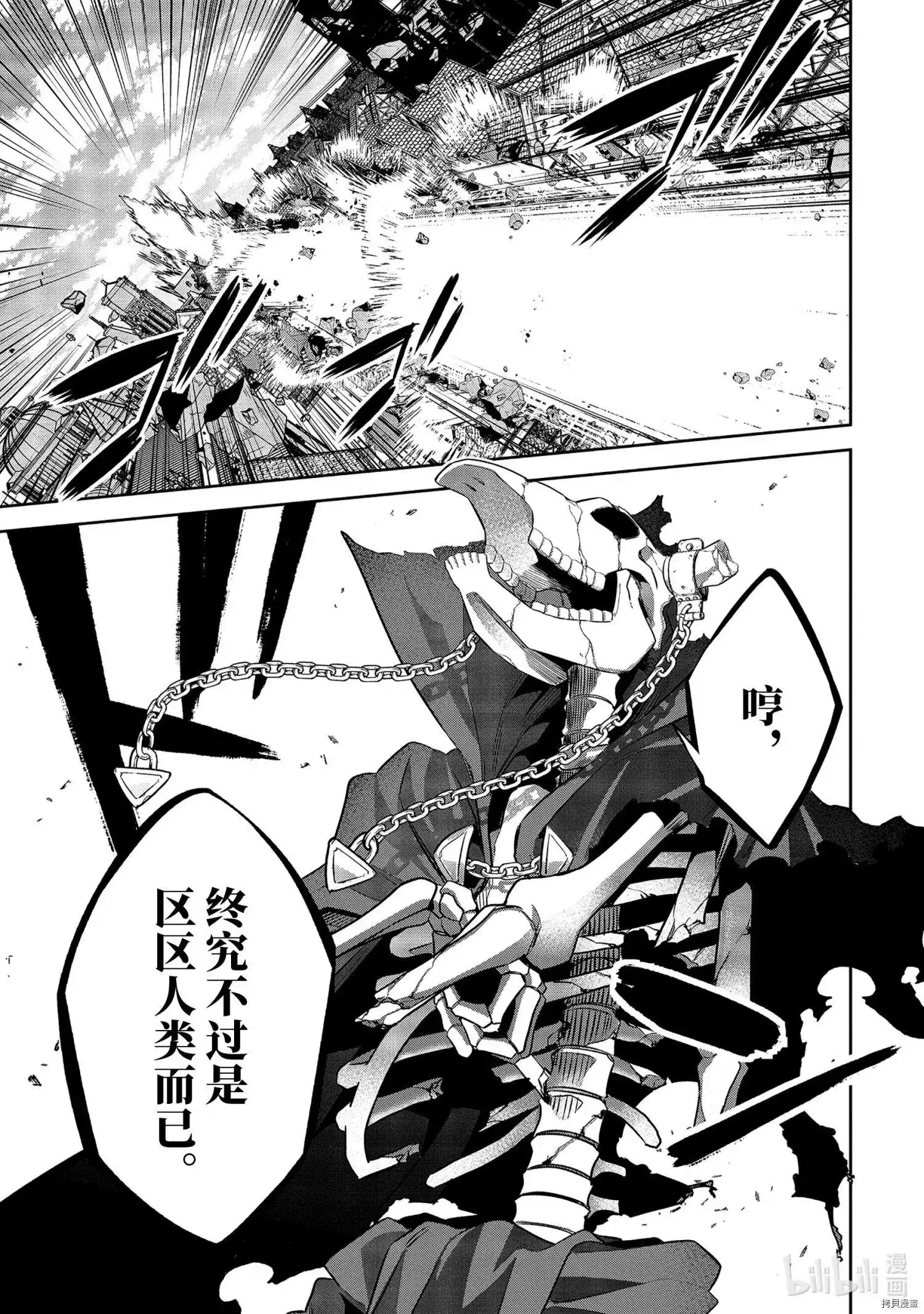 《处刑贤者化身不死之王展开侵略战争》单话 第19.4话 第2页