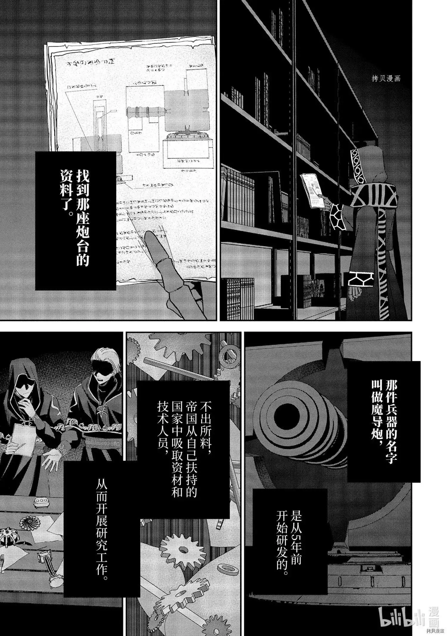 《处刑贤者化身不死之王展开侵略战争》单话 第19.4话 第8页