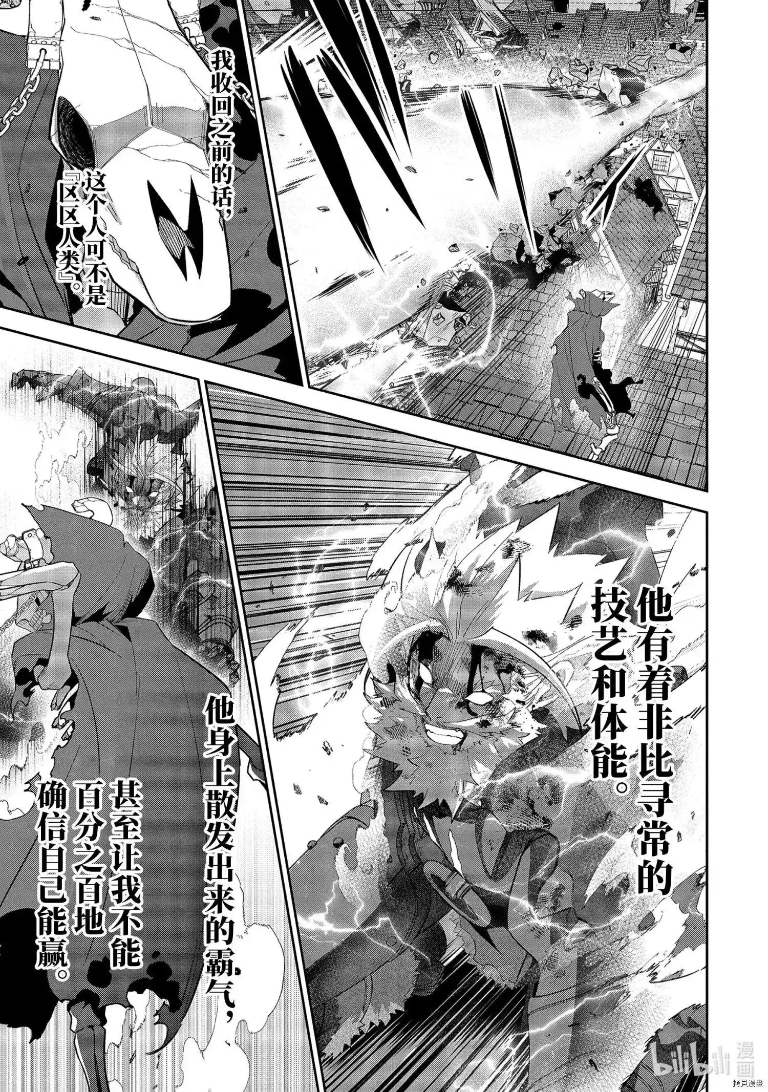 《处刑贤者化身不死之王展开侵略战争》单话 第19.4话 第4页