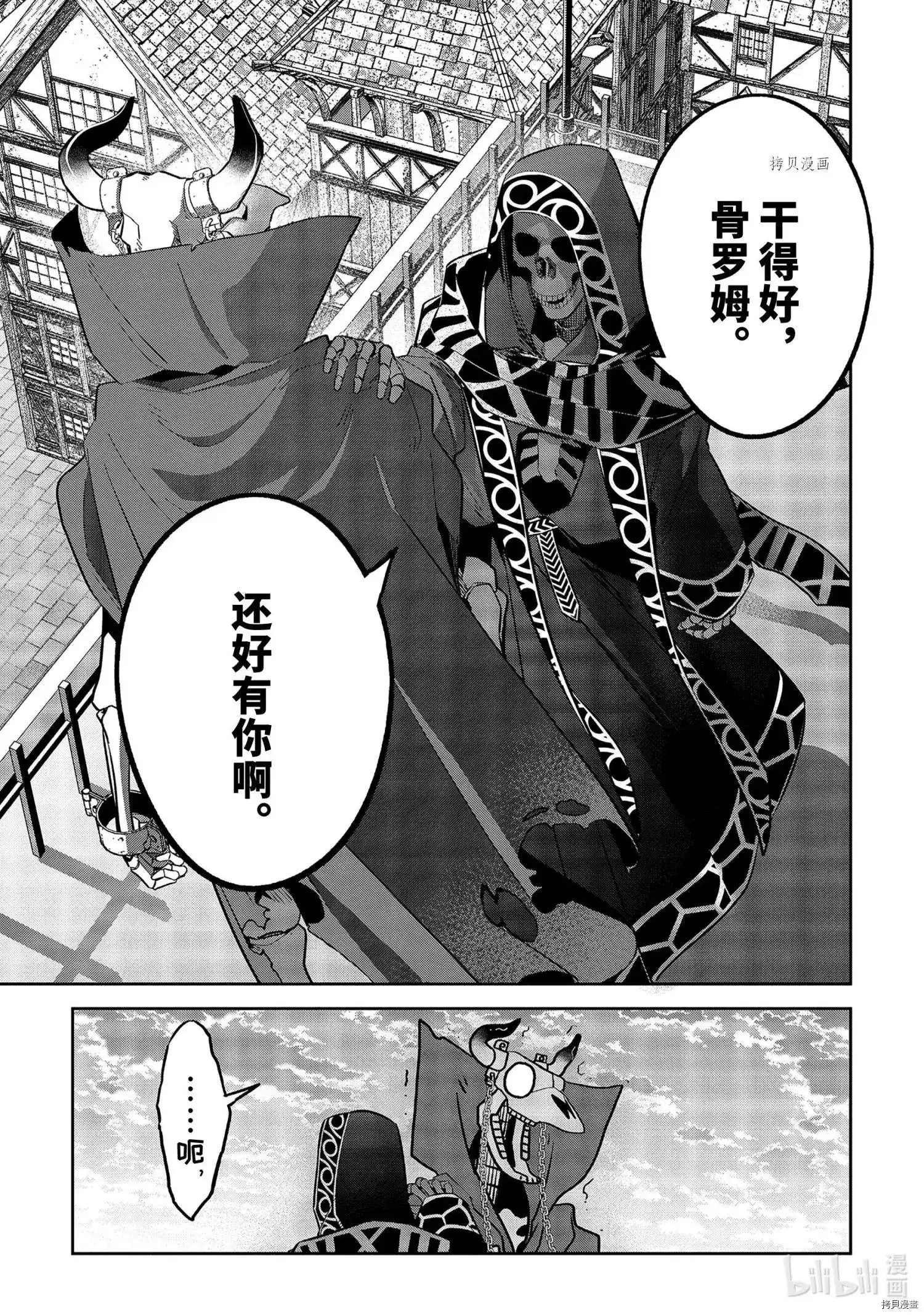 《处刑贤者化身不死之王展开侵略战争》单话 第20.1话 第9页