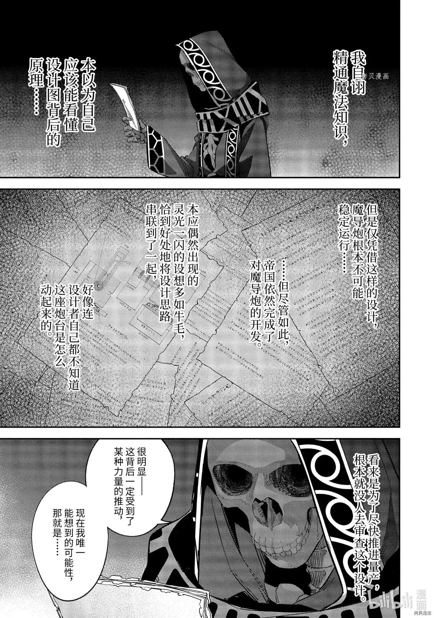 《处刑贤者化身不死之王展开侵略战争》单话 第20.1话 第5页