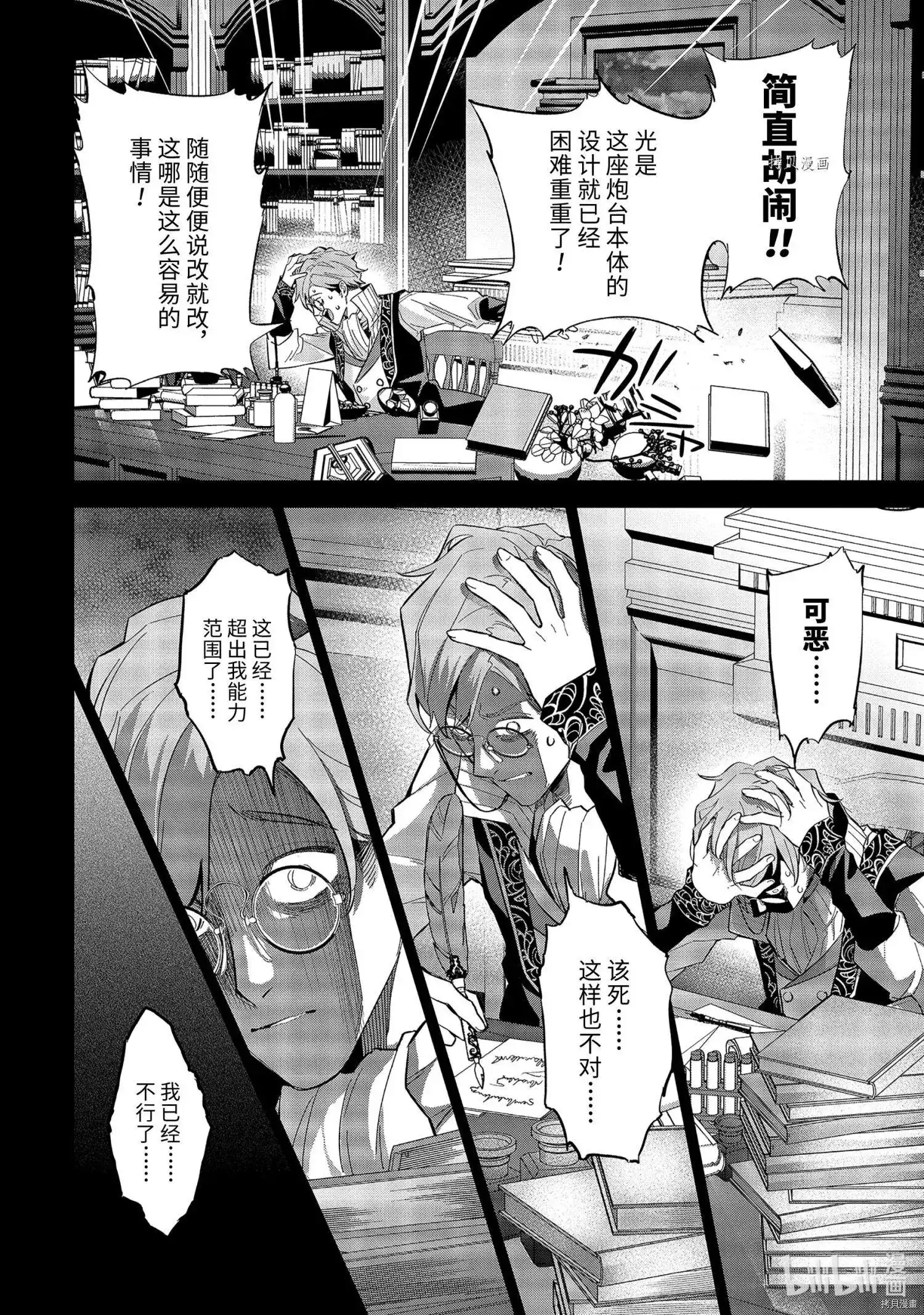 《处刑贤者化身不死之王展开侵略战争》单话 第20.1话 第2页