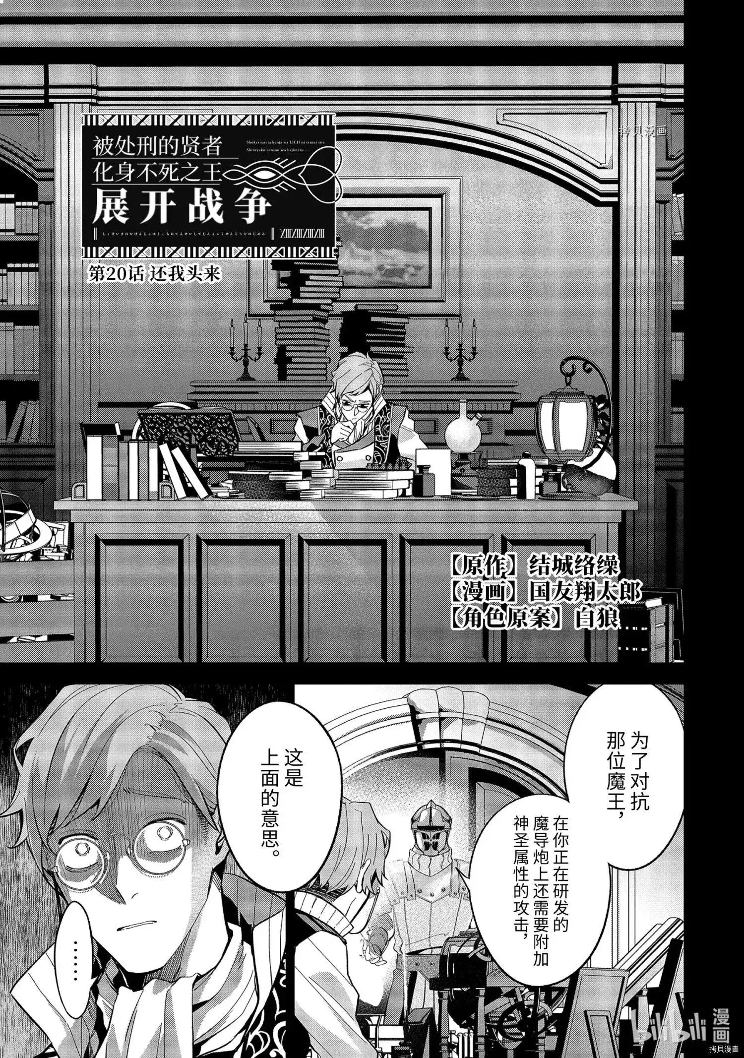 《处刑贤者化身不死之王展开侵略战争》单话 第20.1话 第1页