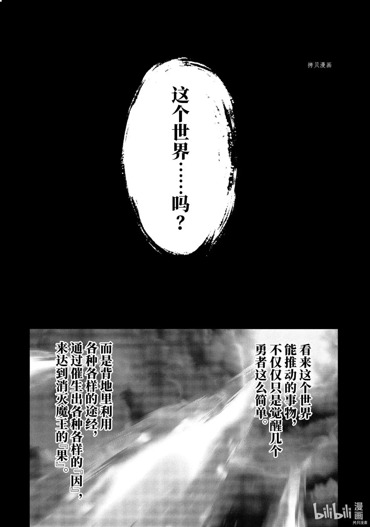 《处刑贤者化身不死之王展开侵略战争》单话 第20.1话 第6页