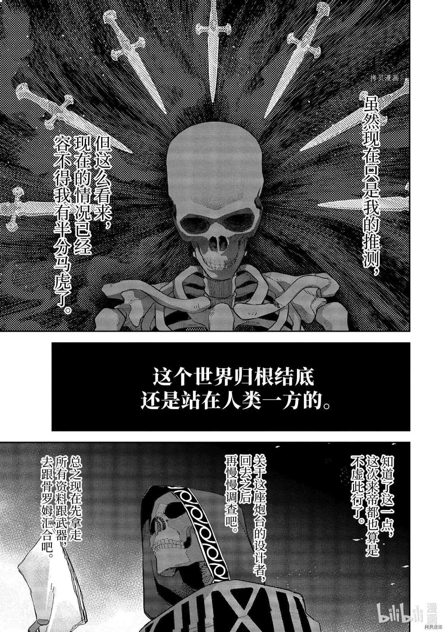 《处刑贤者化身不死之王展开侵略战争》单话 第20.1话 第7页