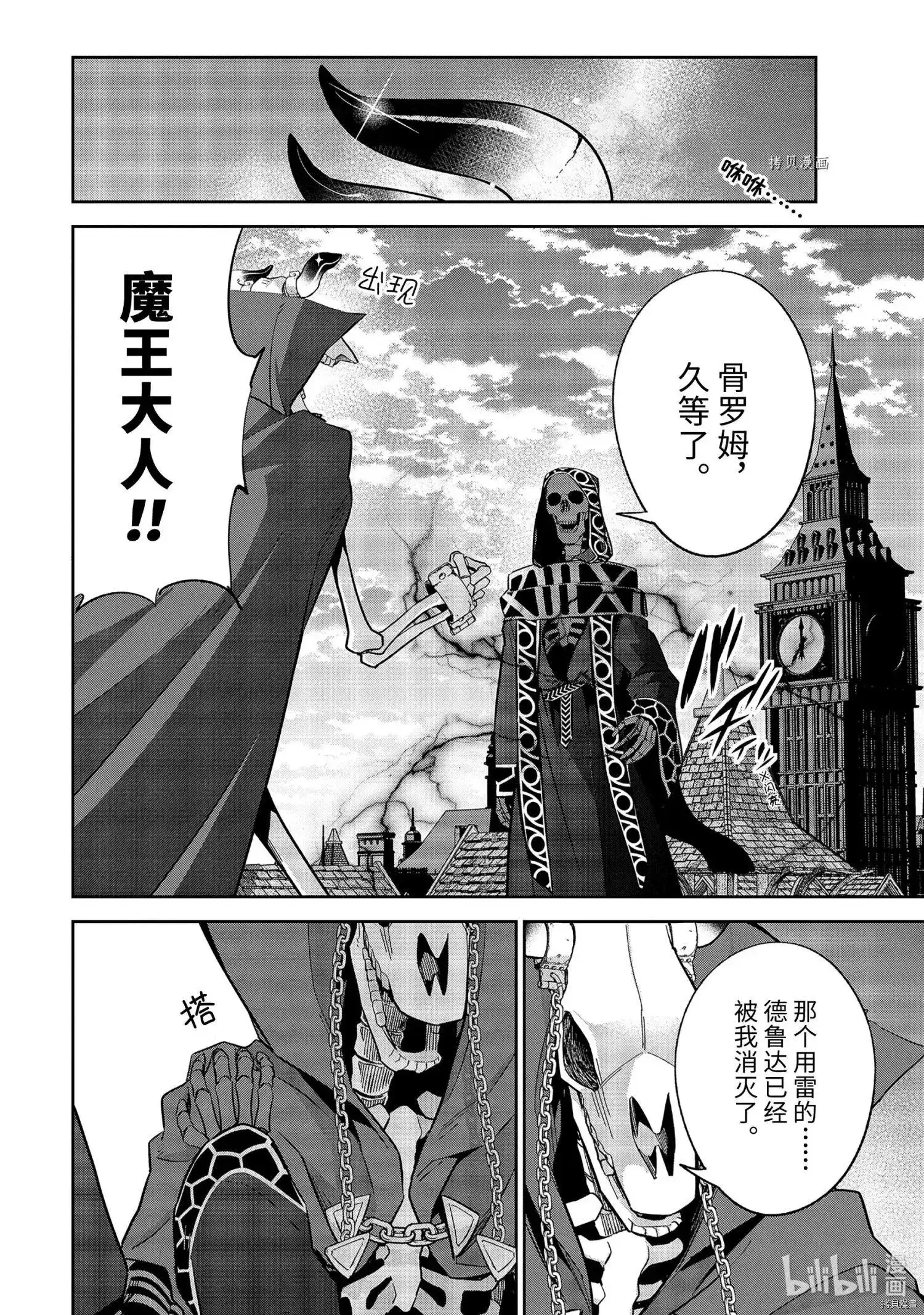 《处刑贤者化身不死之王展开侵略战争》单话 第20.1话 第8页
