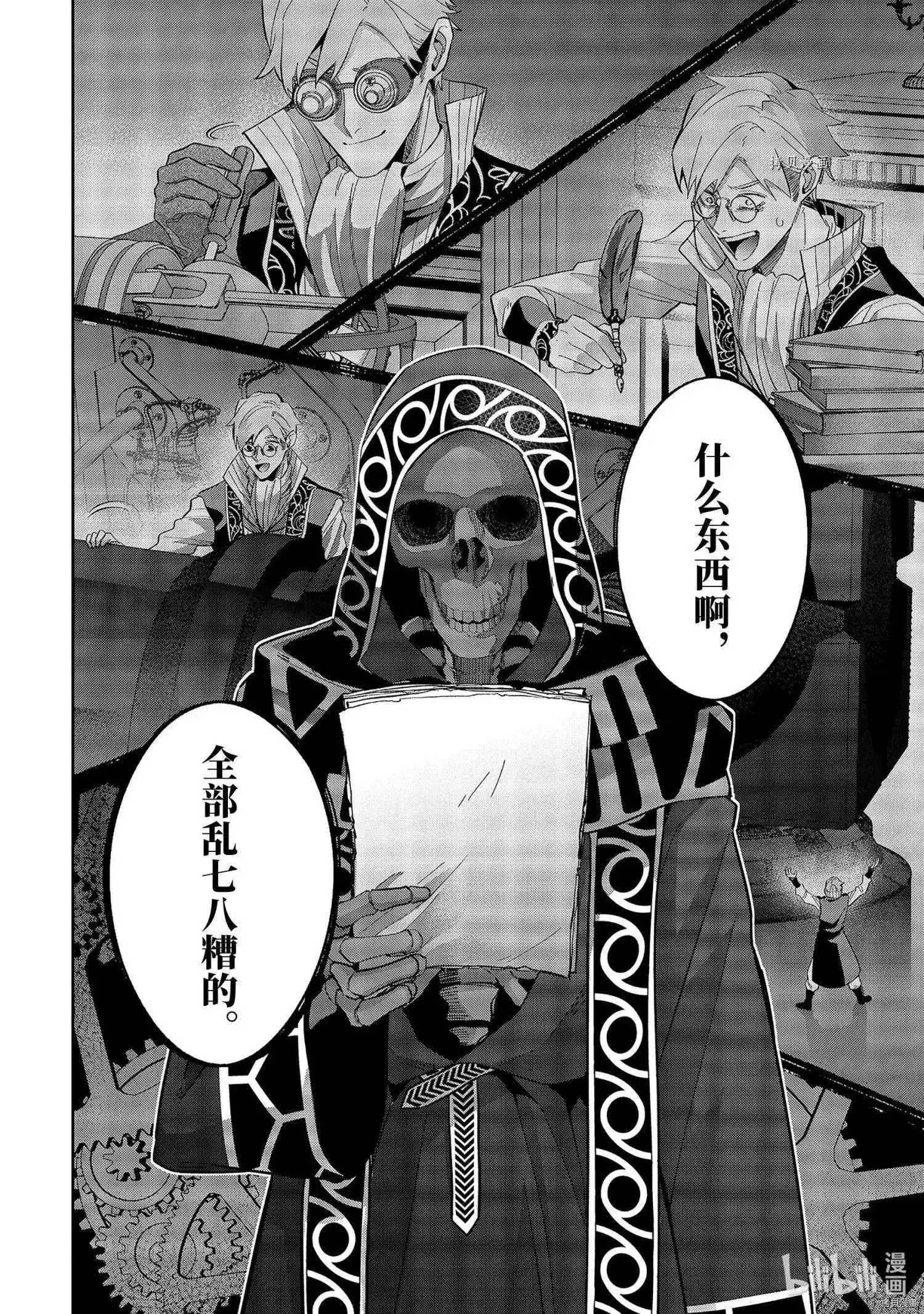 《处刑贤者化身不死之王展开侵略战争》单话 第20.1话 第4页