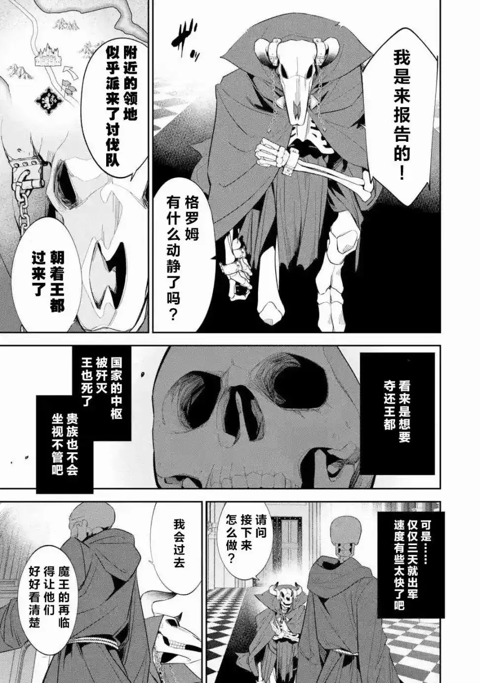 《处刑贤者化身不死之王展开侵略战争》单话 第04话 第33页