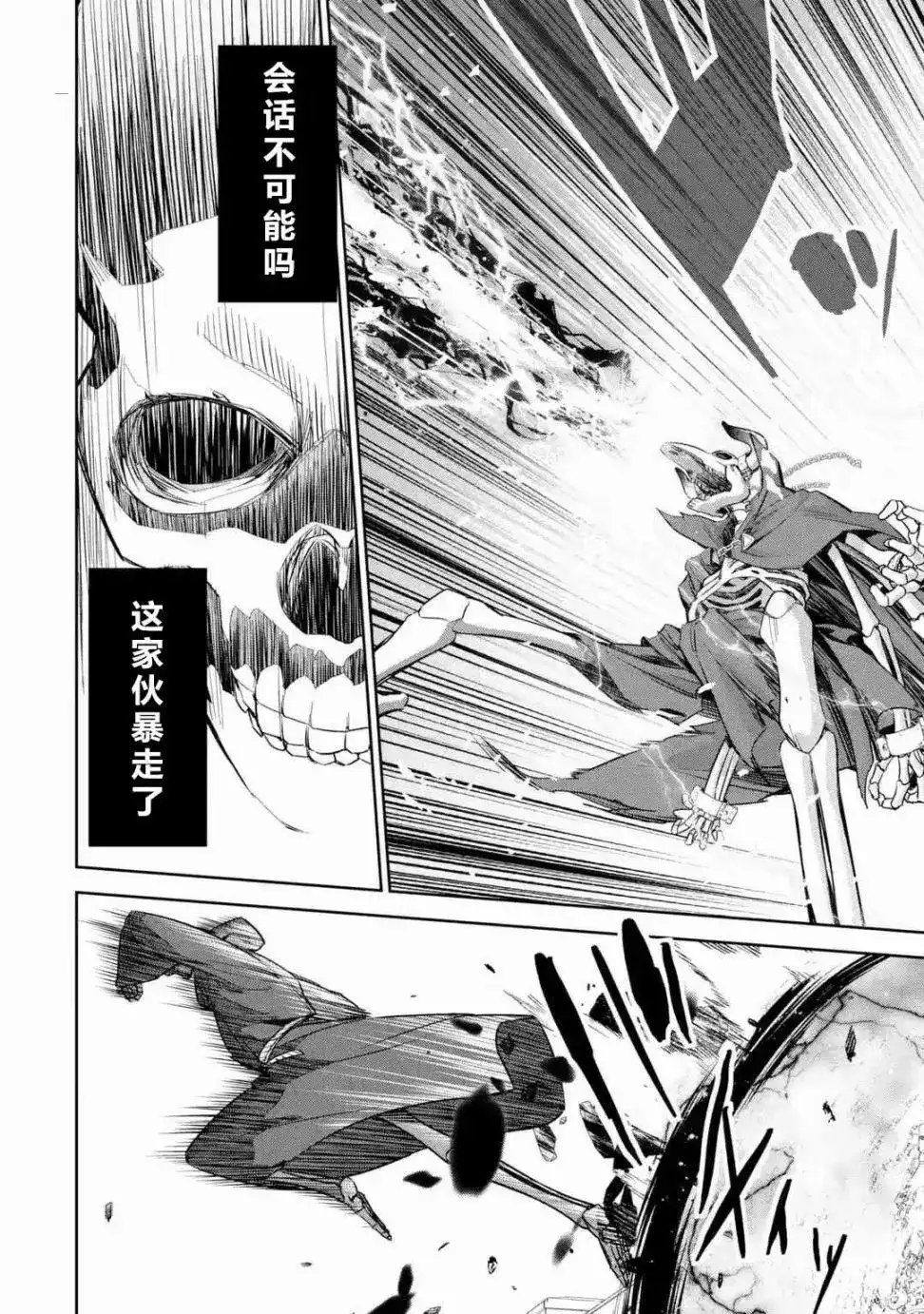《处刑贤者化身不死之王展开侵略战争》单话 第04话 第4页