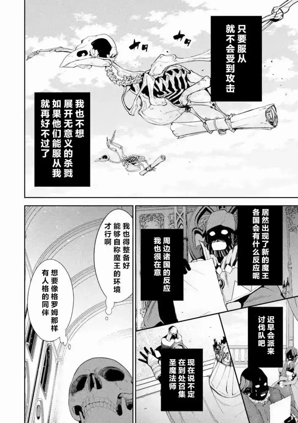 《处刑贤者化身不死之王展开侵略战争》单话 第04话 第30页