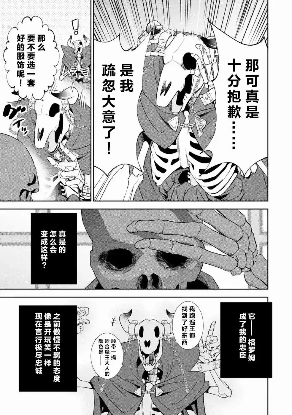 《处刑贤者化身不死之王展开侵略战争》单话 第04话 第27页