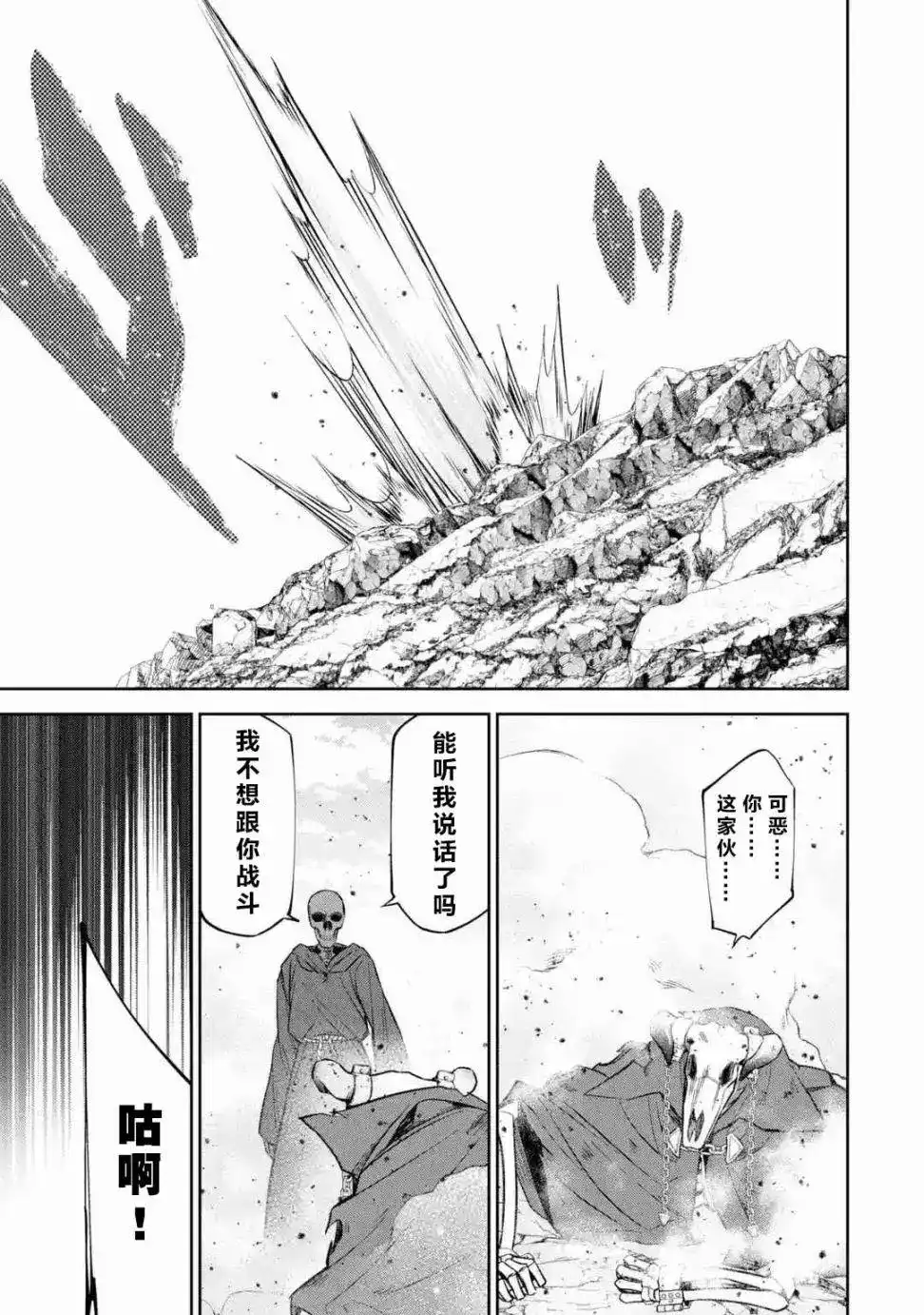 《处刑贤者化身不死之王展开侵略战争》单话 第04话 第16页