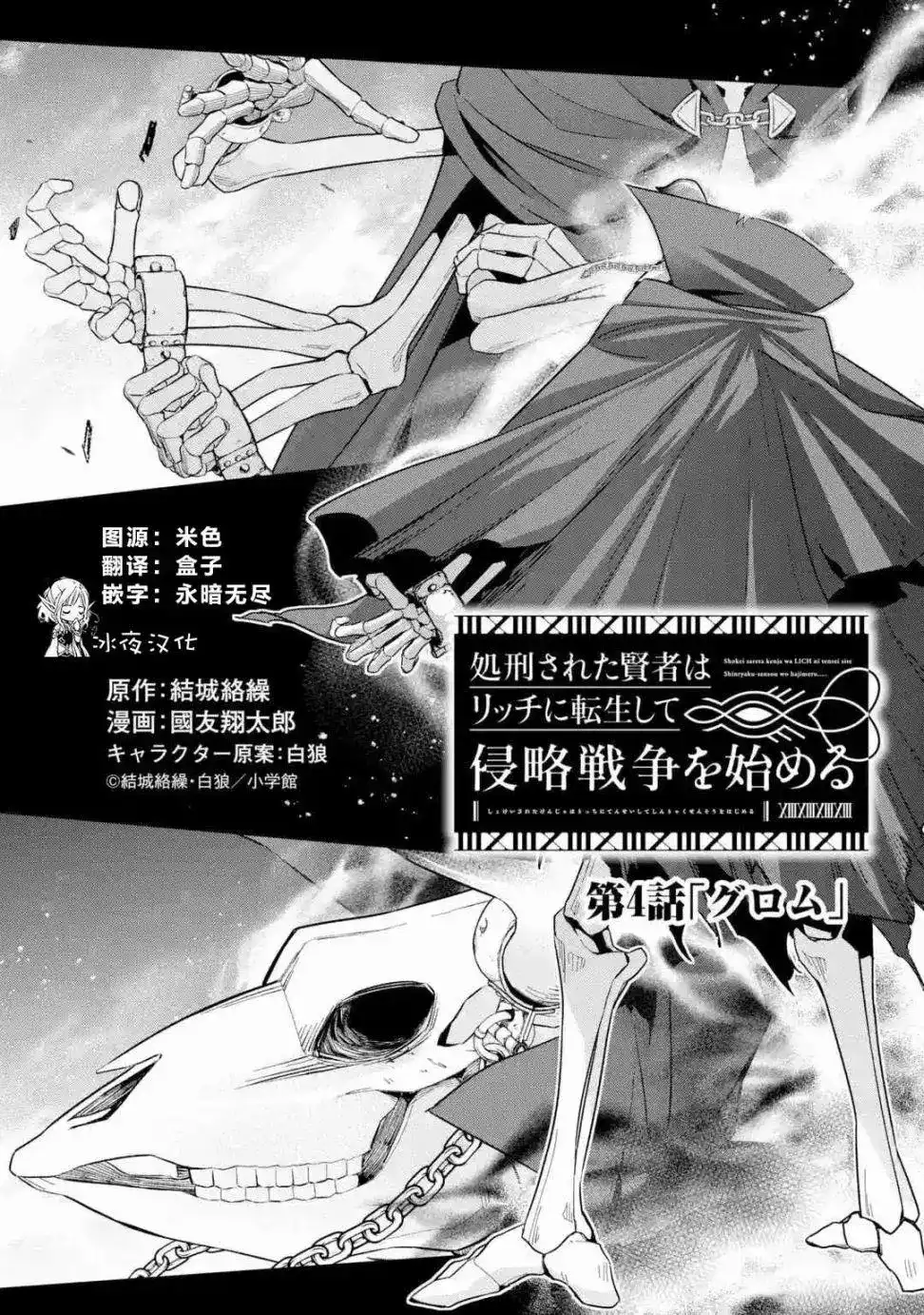 《处刑贤者化身不死之王展开侵略战争》单话 第04话 第1页