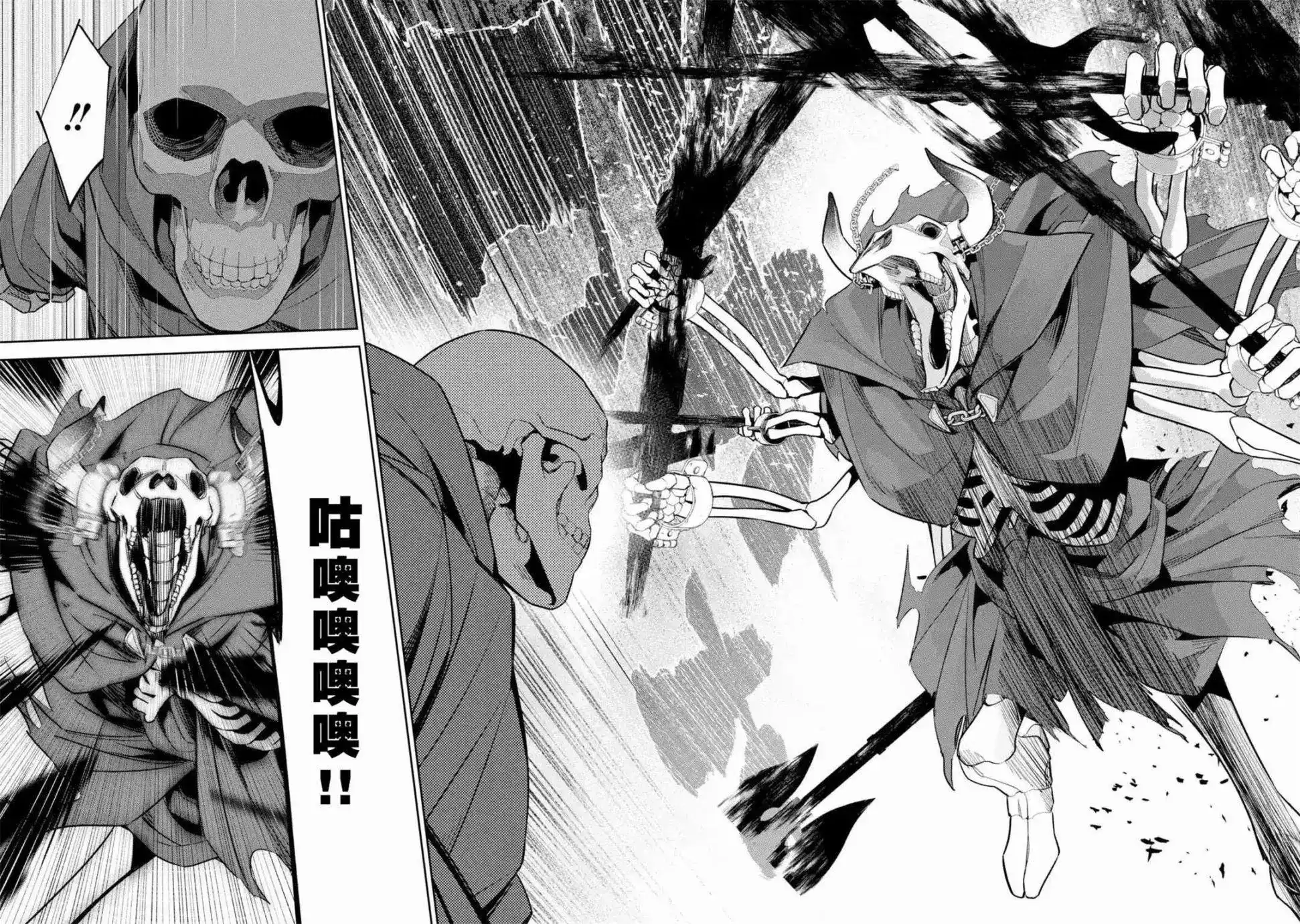 《处刑贤者化身不死之王展开侵略战争》单话 第04话 第17页