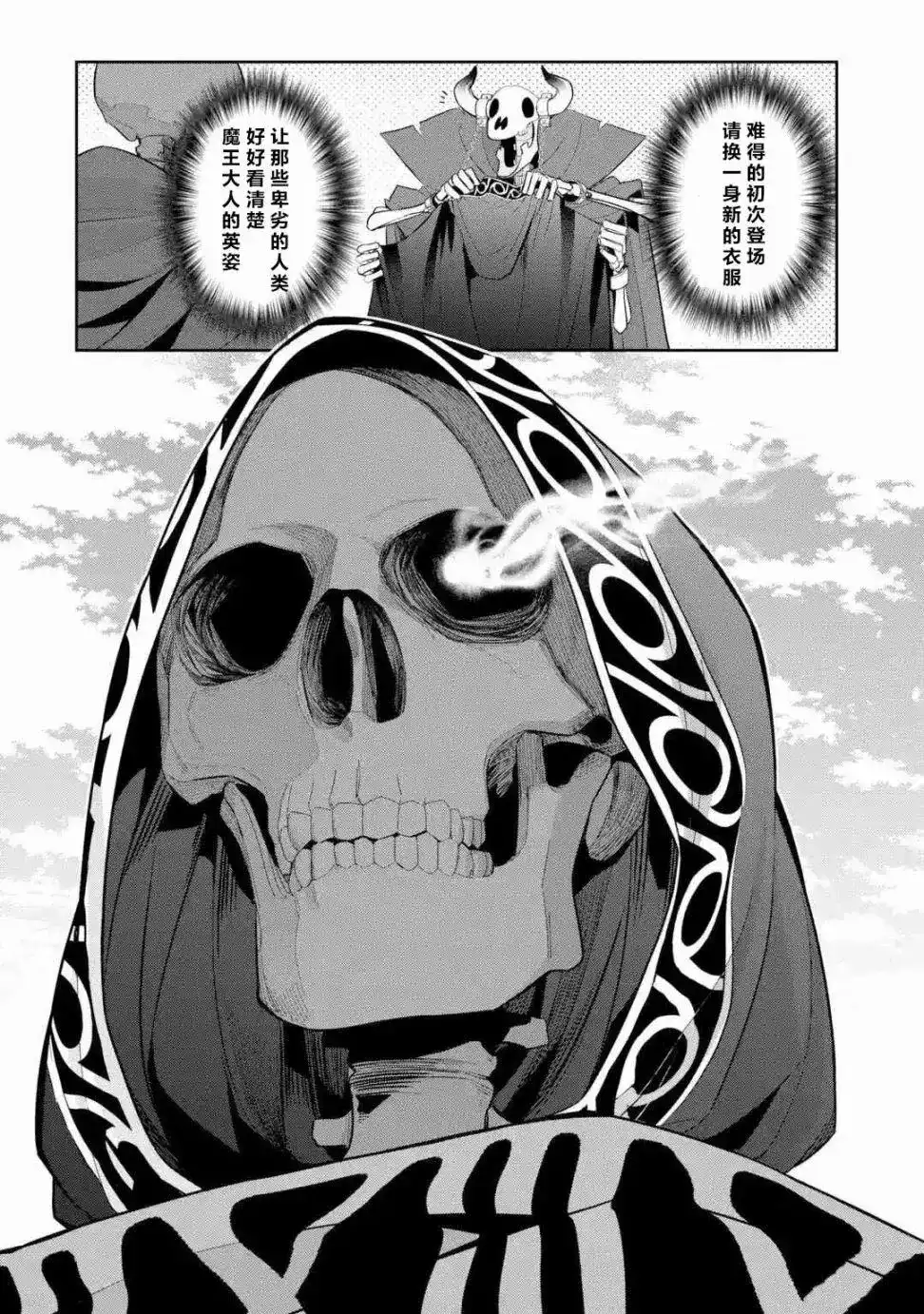 《处刑贤者化身不死之王展开侵略战争》单话 第04话 第37页