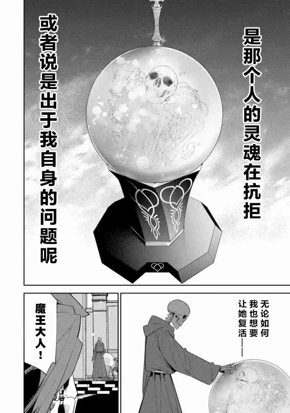 《处刑贤者化身不死之王展开侵略战争》单话 第04话 第32页