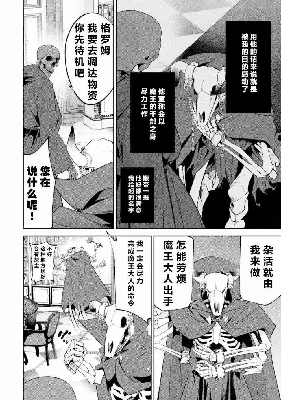 《处刑贤者化身不死之王展开侵略战争》单话 第04话 第28页