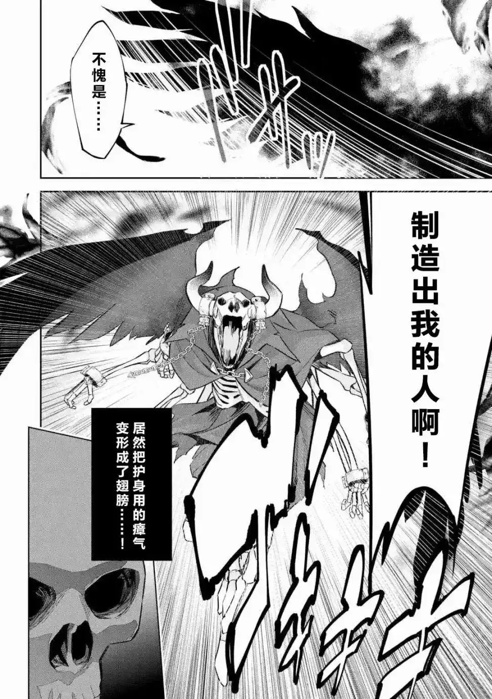 《处刑贤者化身不死之王展开侵略战争》单话 第04话 第6页